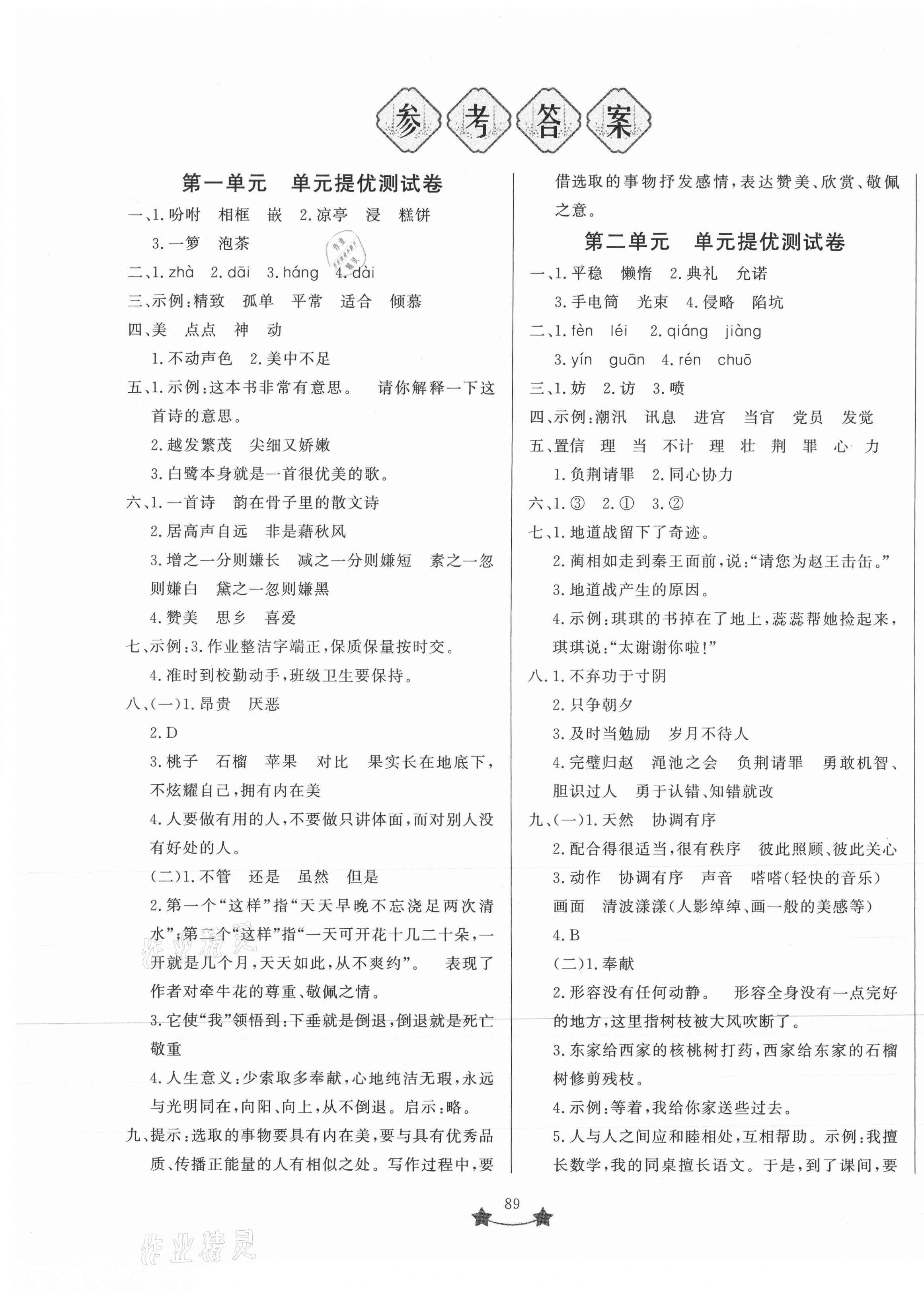 2021年小學(xué)單元測(cè)試卷五年級(jí)語(yǔ)文上冊(cè)人教版山東文藝出版社 第1頁(yè)