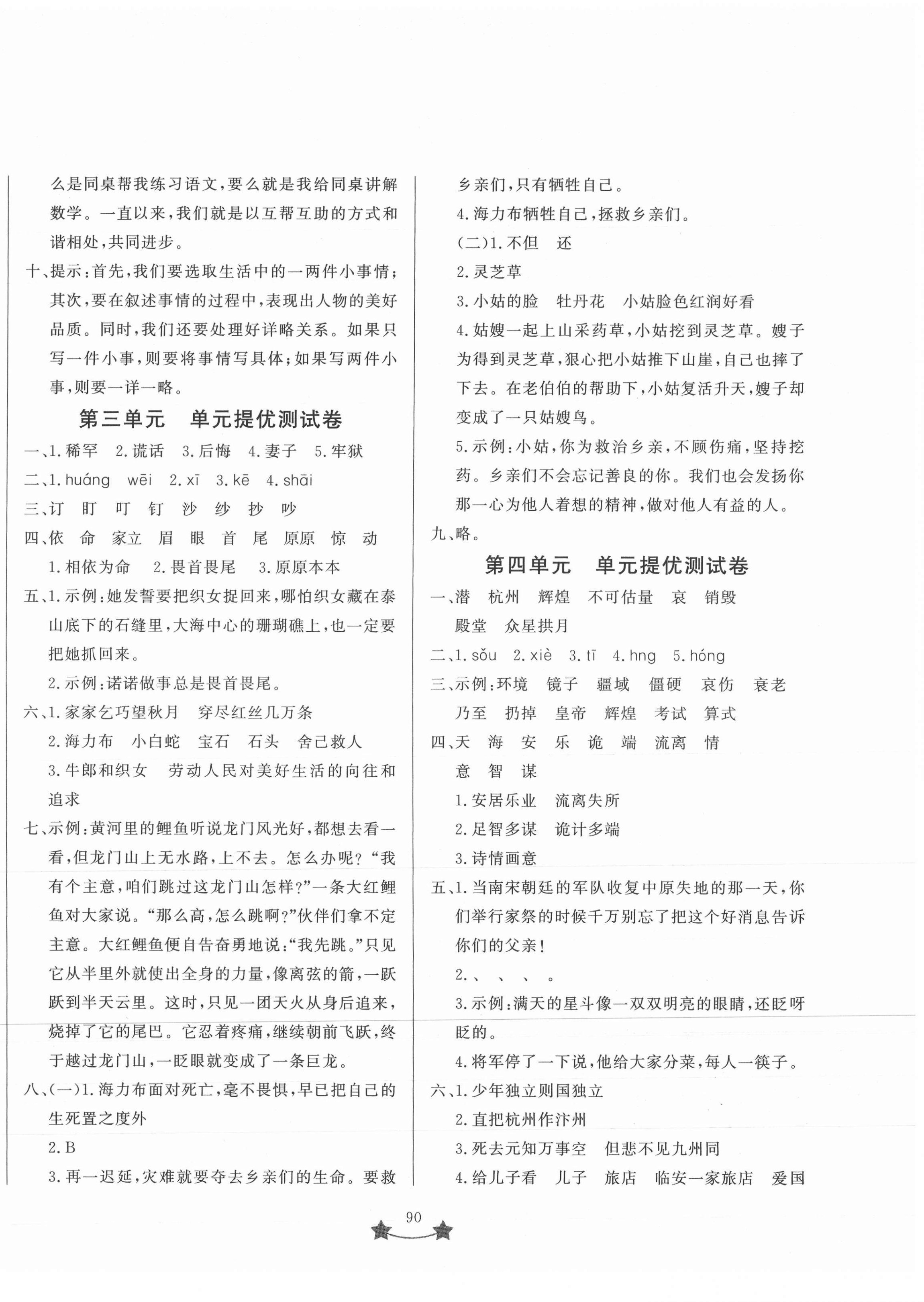 2021年小學(xué)單元測(cè)試卷五年級(jí)語(yǔ)文上冊(cè)人教版山東文藝出版社 第2頁(yè)