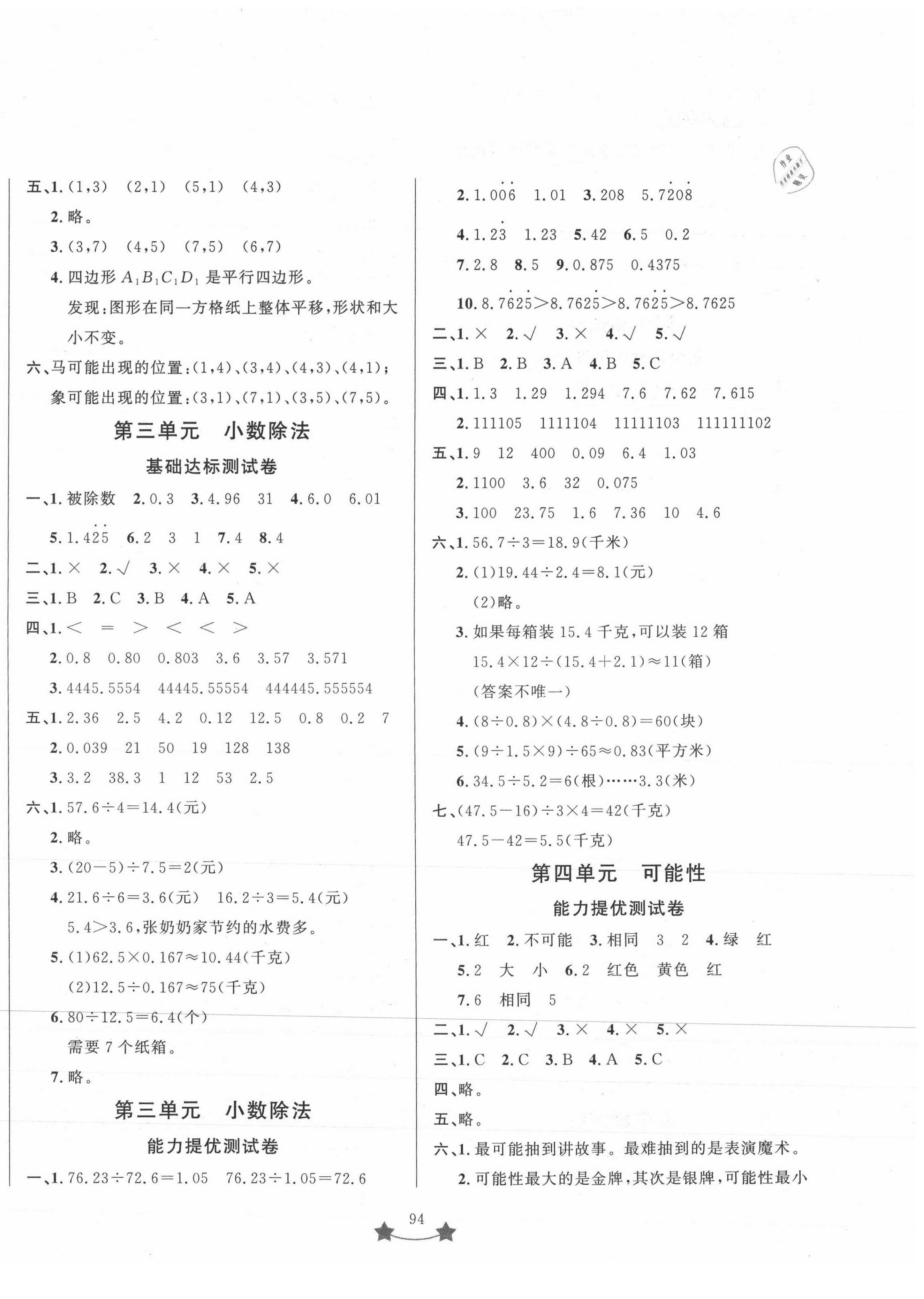 2021年小學(xué)單元測(cè)試卷五年級(jí)數(shù)學(xué)上冊(cè)人教版山東文藝出版社 第2頁(yè)