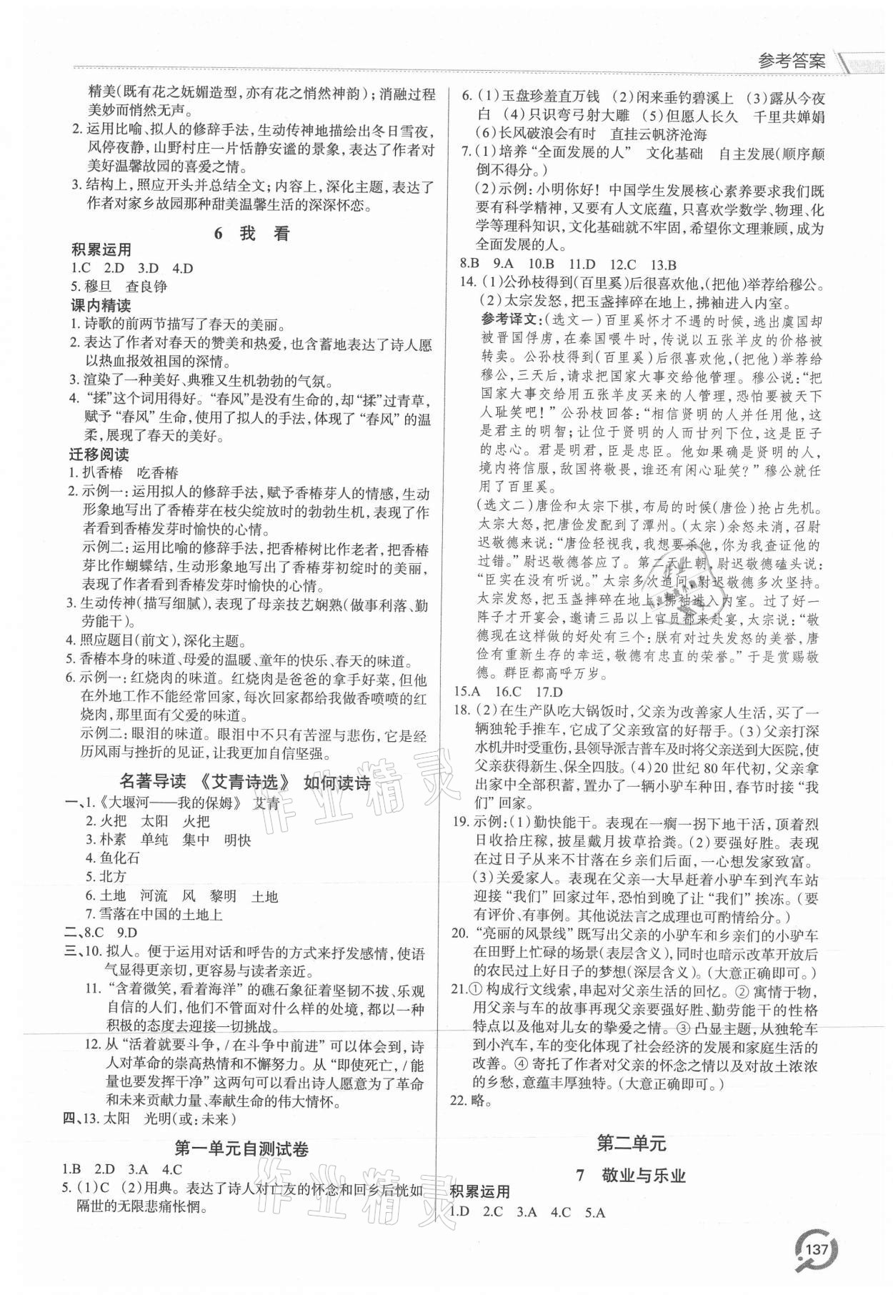 2021年同步練習冊青島出版社九年級語文上冊人教版 參考答案第2頁