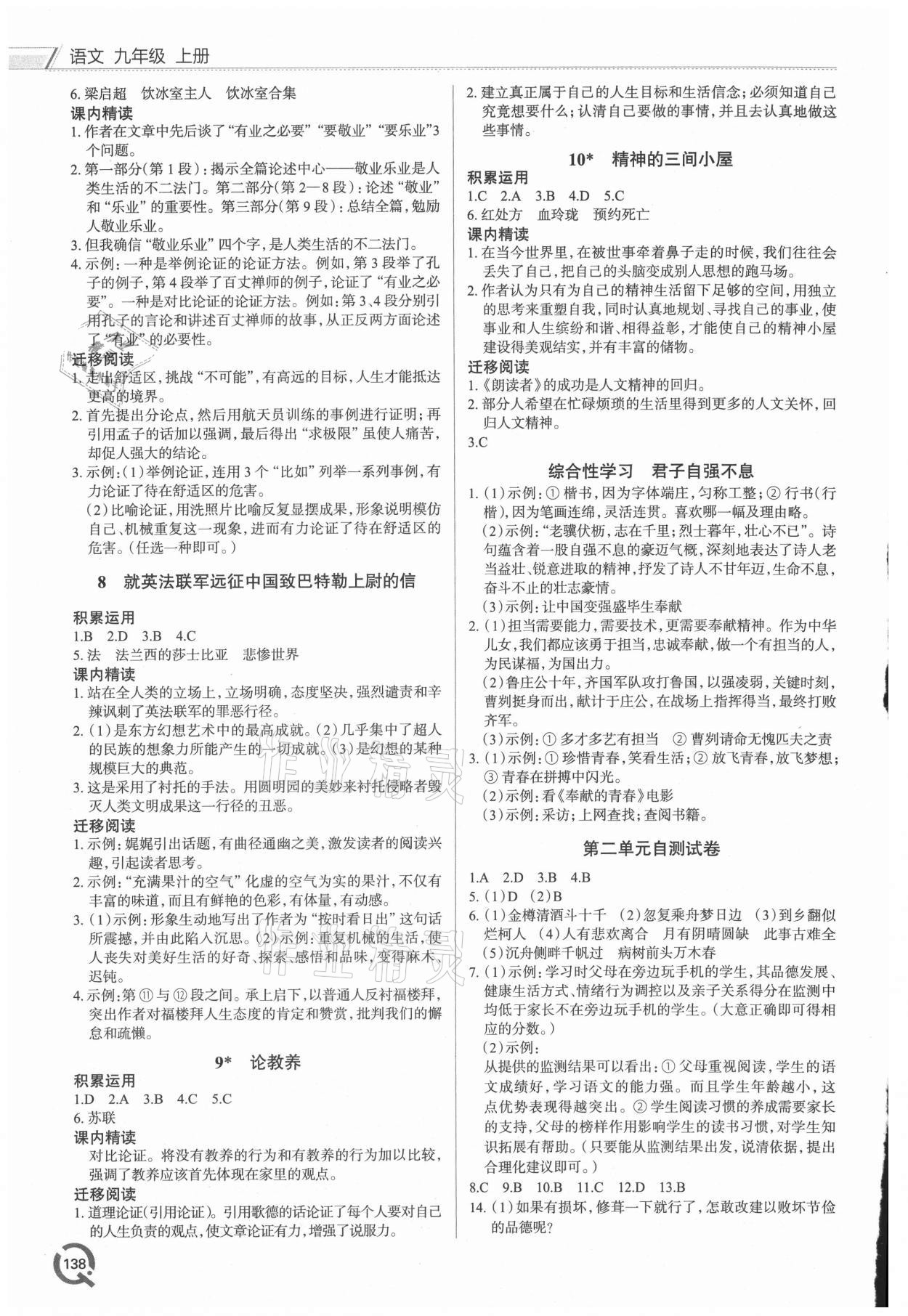 2021年同步練習(xí)冊青島出版社九年級語文上冊人教版 參考答案第3頁