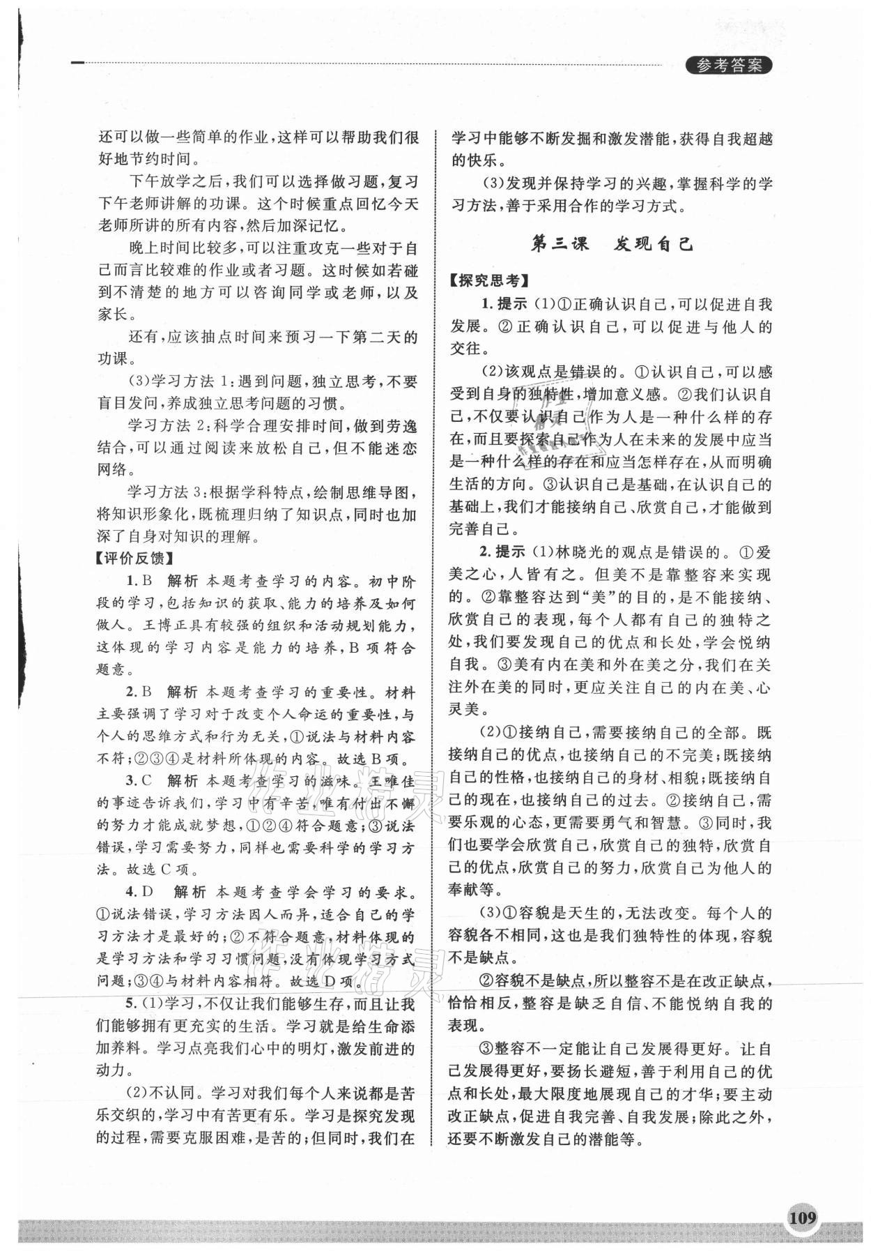 2021年學習實踐手冊齊魯書社七年級道德與法治人教版 第3頁