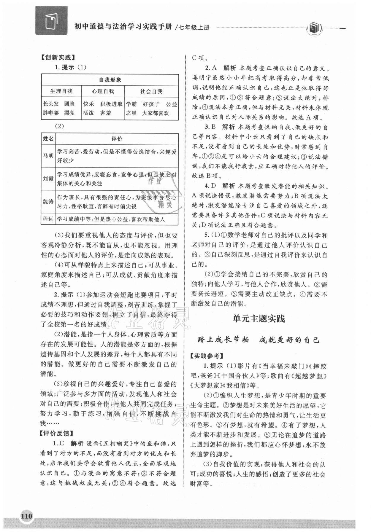 2021年學習實踐手冊齊魯書社七年級道德與法治人教版 第4頁