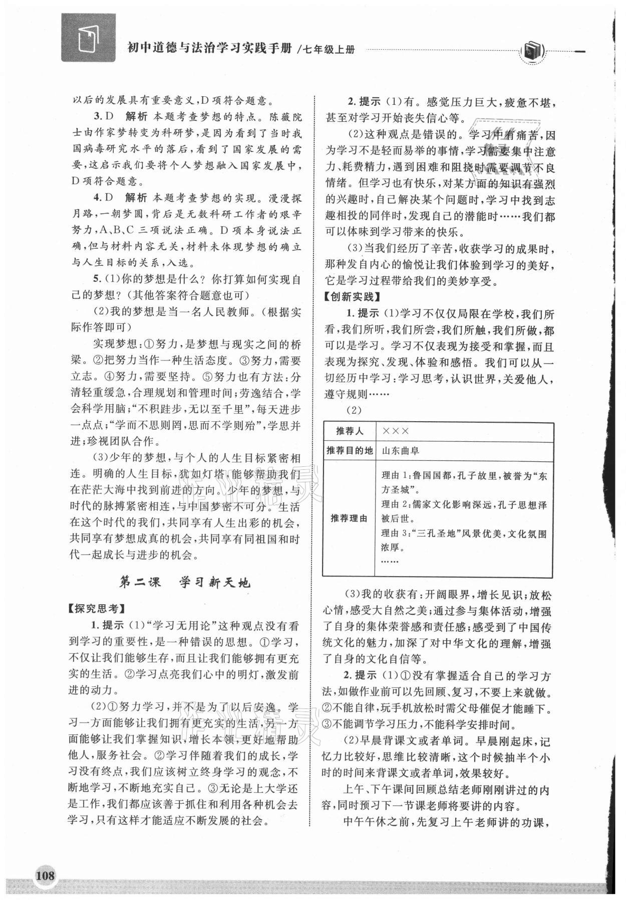 2021年學習實踐手冊齊魯書社七年級道德與法治人教版 第2頁
