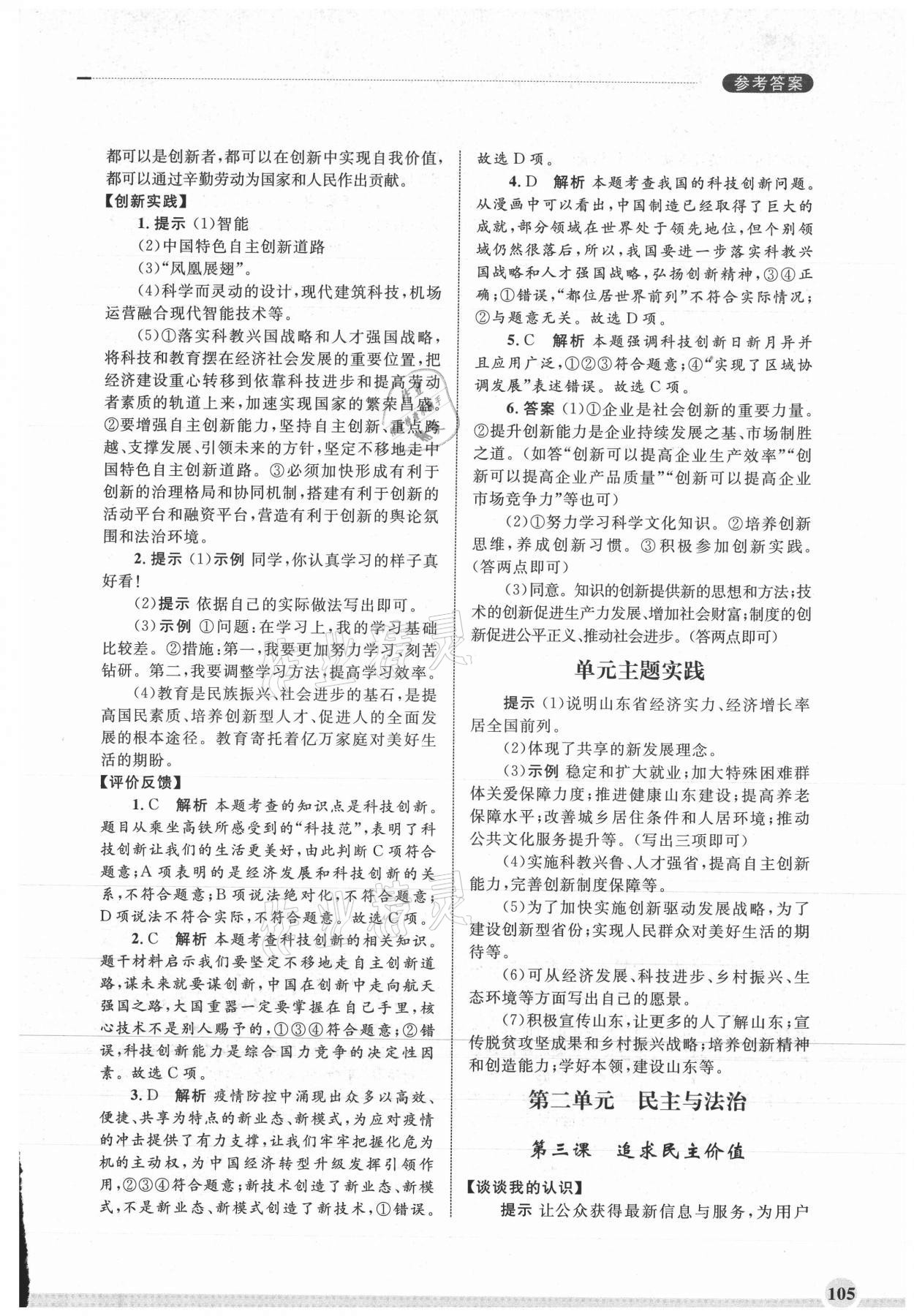 2021年學習實踐手冊齊魯書社九年級道德與法治上冊人教版 第3頁