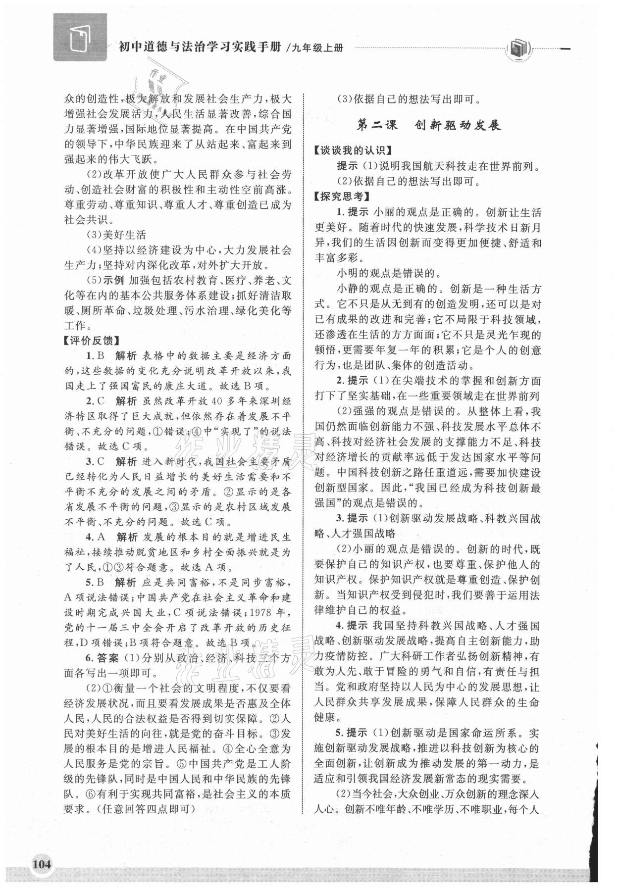 2021年學習實踐手冊齊魯書社九年級道德與法治上冊人教版 第2頁