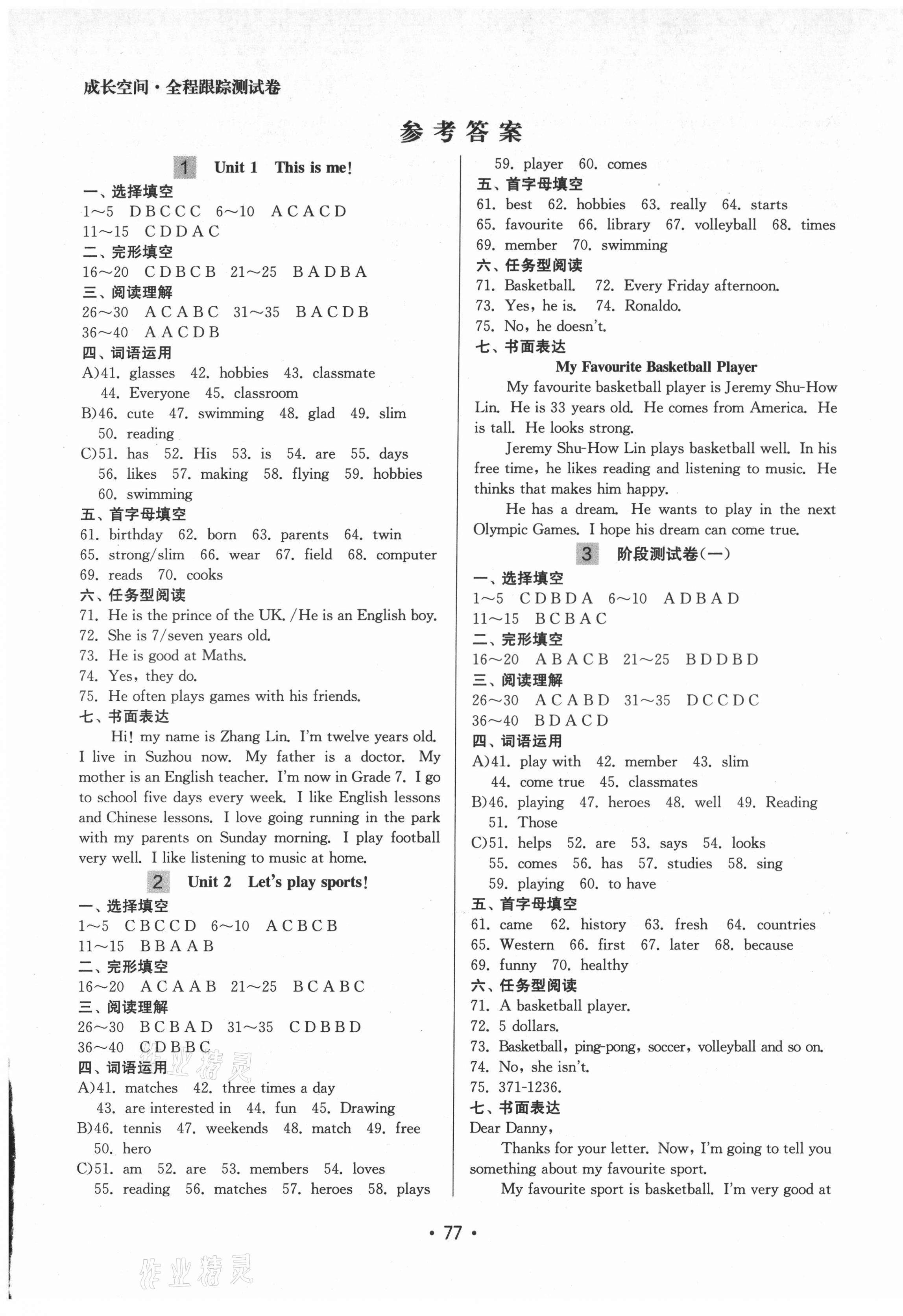 2021年成長空間全程跟蹤測試卷七年級英語上冊江蘇版 第1頁