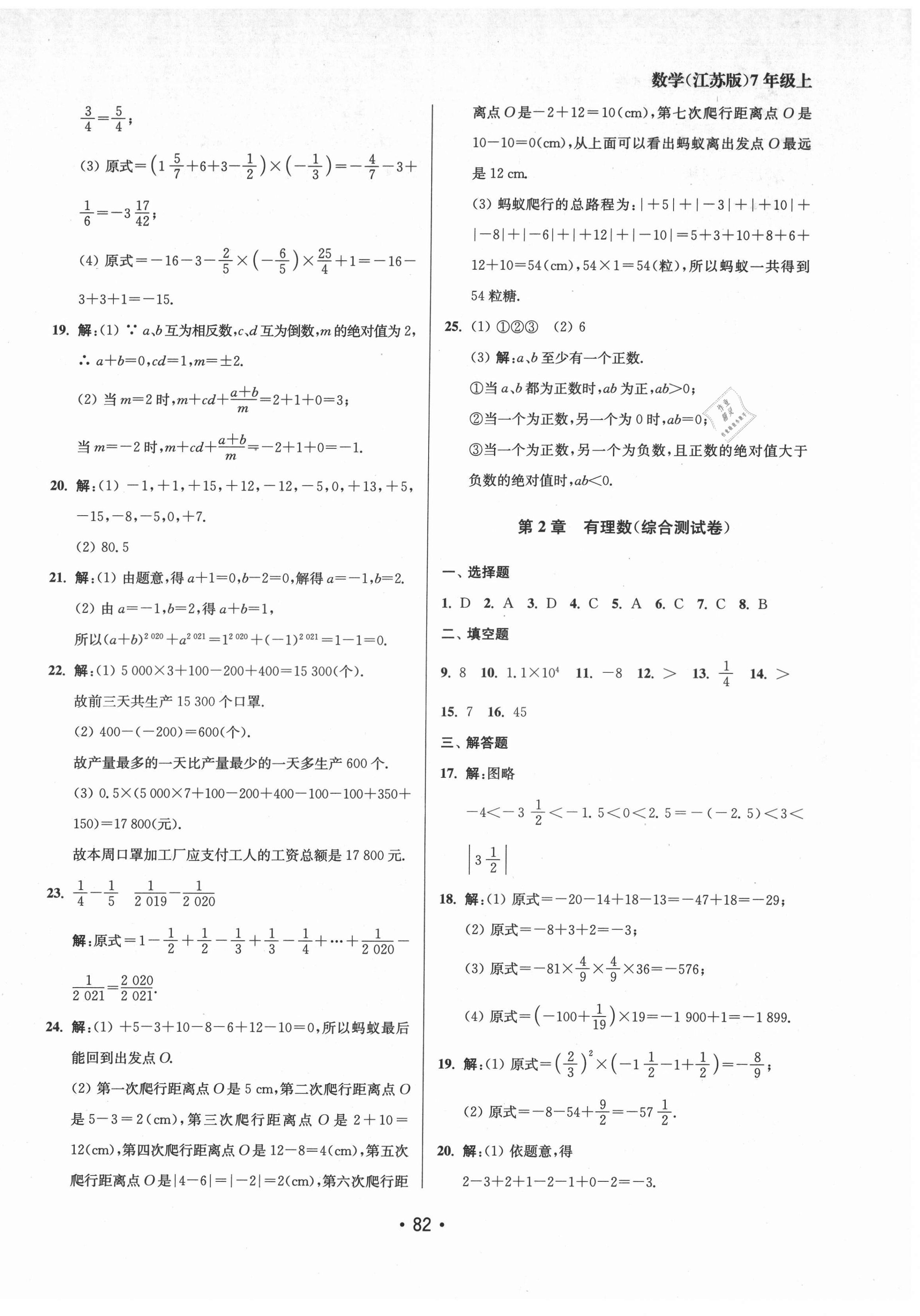 2021年成長空間全程跟蹤測試卷七年級數(shù)學(xué)上冊江蘇版 第2頁