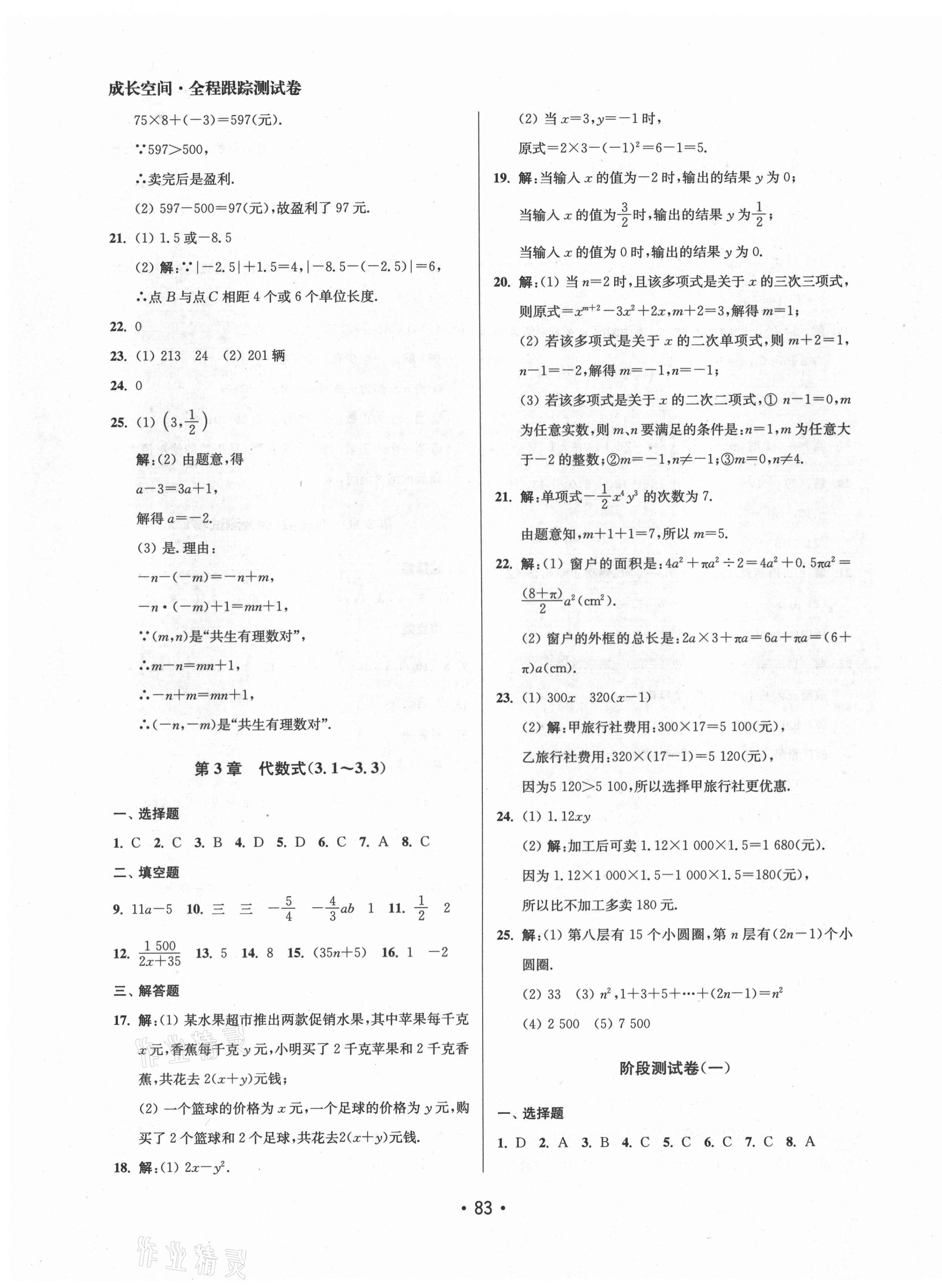 2021年成長(zhǎng)空間全程跟蹤測(cè)試卷七年級(jí)數(shù)學(xué)上冊(cè)江蘇版 第3頁(yè)