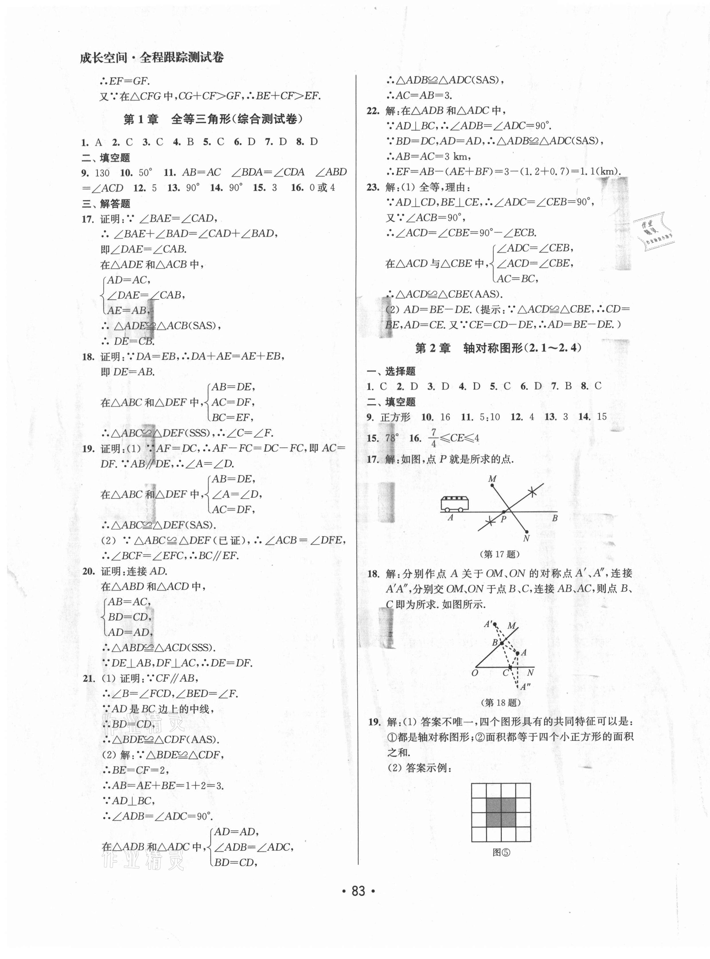 2021年成長(zhǎng)空間全程跟蹤測(cè)試卷八年級(jí)數(shù)學(xué)上冊(cè)江蘇版 第3頁(yè)