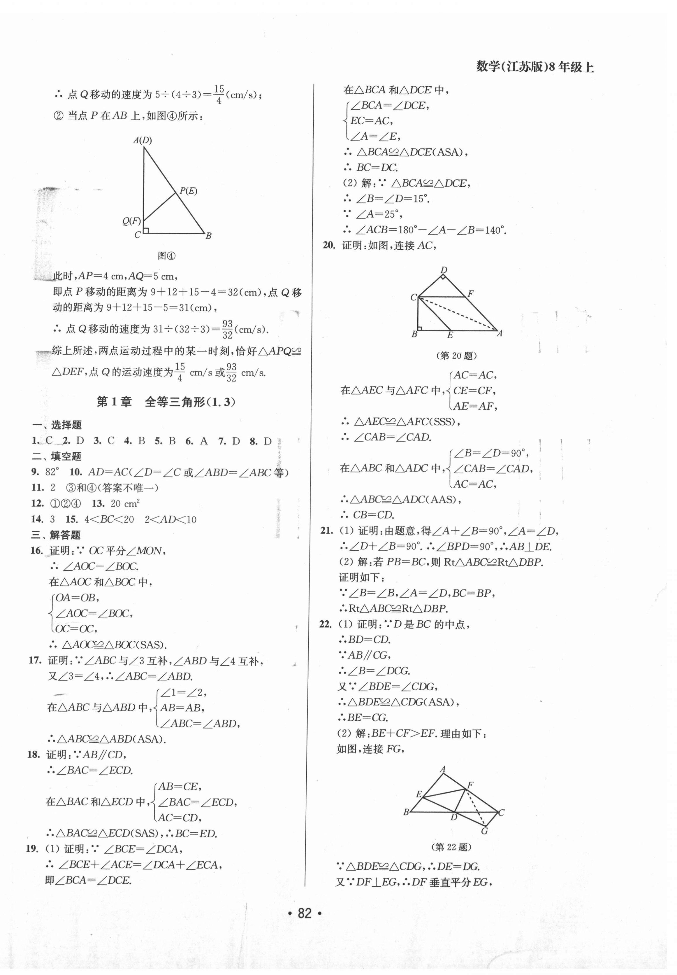 2021年成長空間全程跟蹤測試卷八年級數(shù)學(xué)上冊江蘇版 第2頁