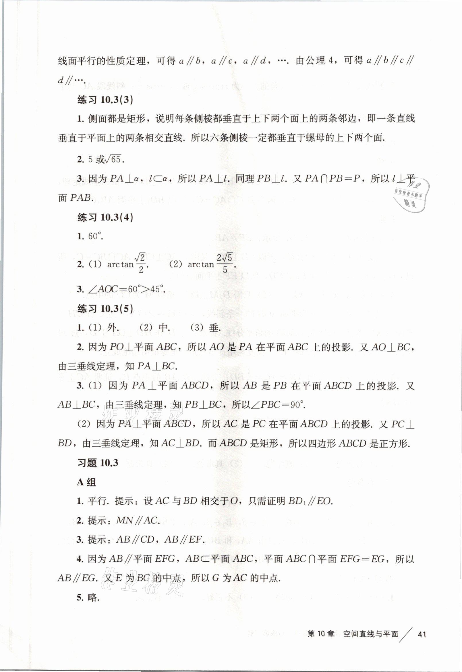 2021年練習(xí)部分高中數(shù)學(xué)必修3滬教版 參考答案第7頁