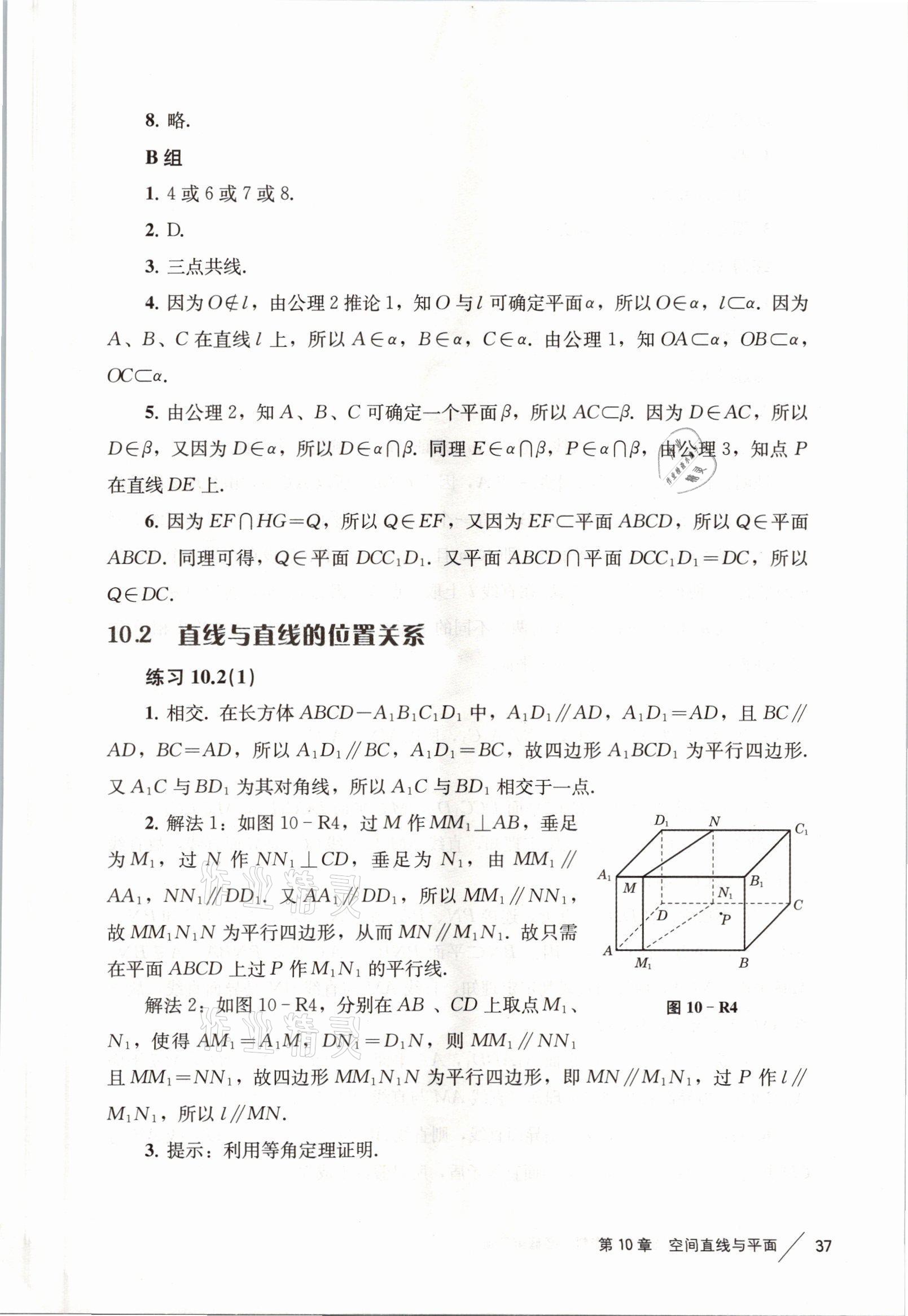 2021年練習(xí)部分高中數(shù)學(xué)必修3滬教版 參考答案第3頁(yè)