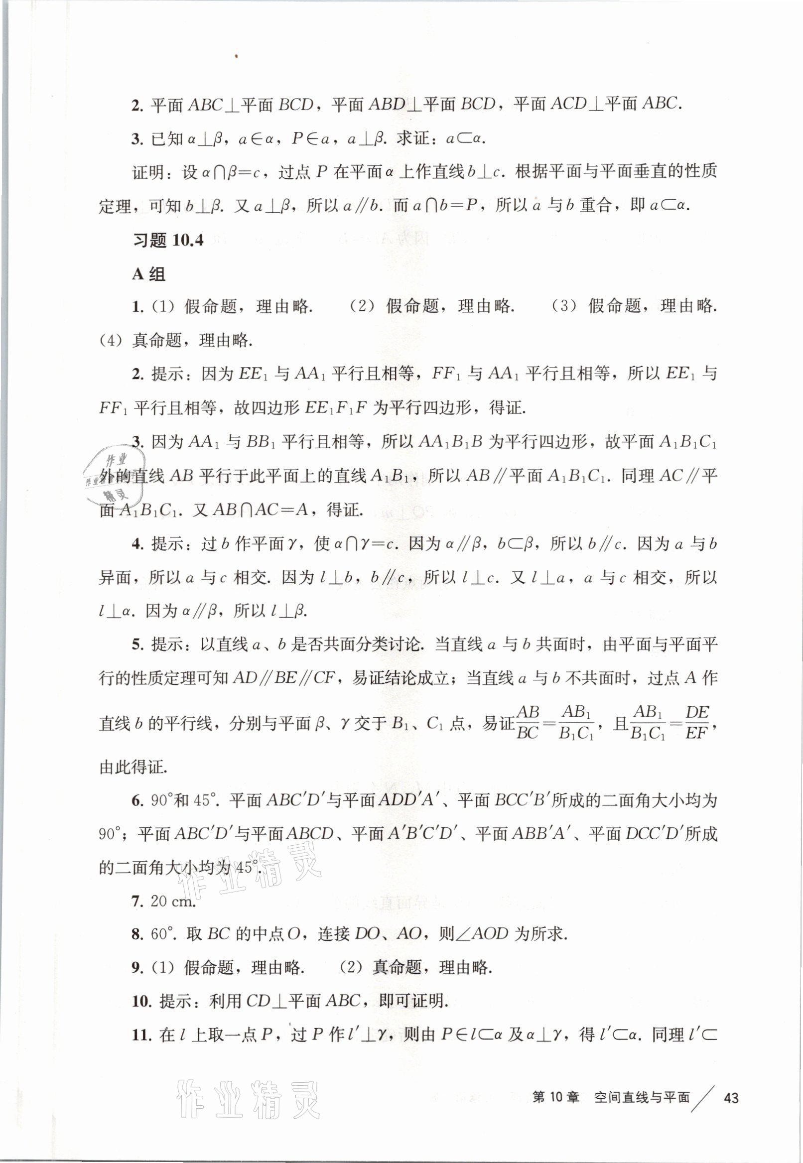 2021年練習(xí)部分高中數(shù)學(xué)必修3滬教版 參考答案第9頁