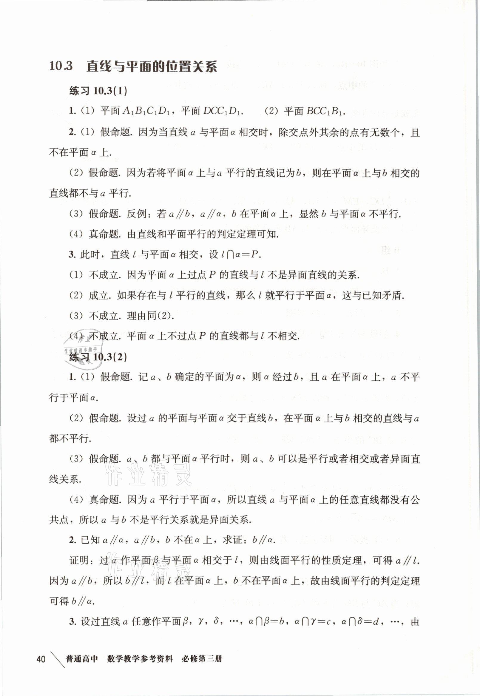 2021年練習(xí)部分高中數(shù)學(xué)必修3滬教版 參考答案第6頁