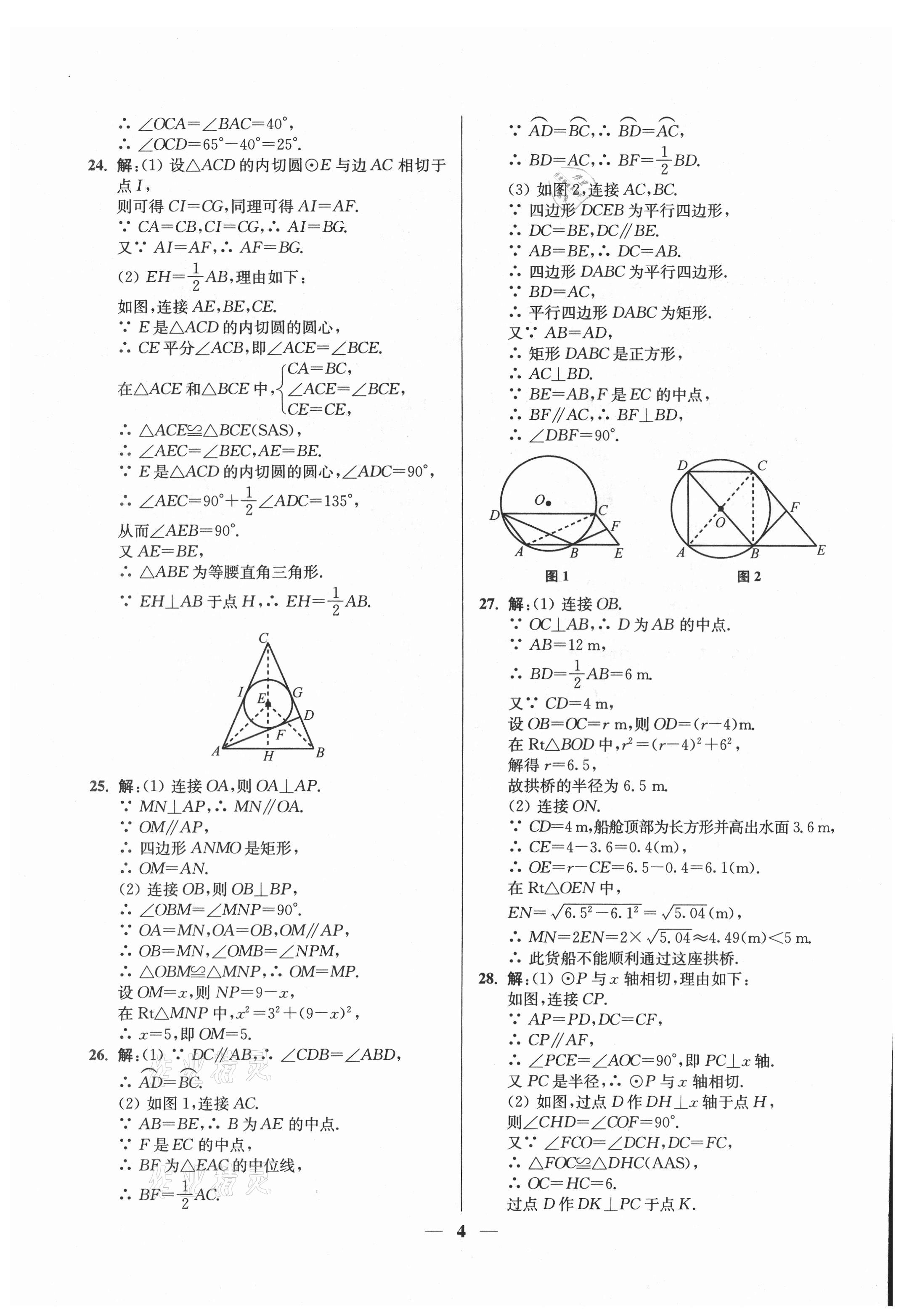 2021年一本好卷九年级数学全一册苏科版 第4页