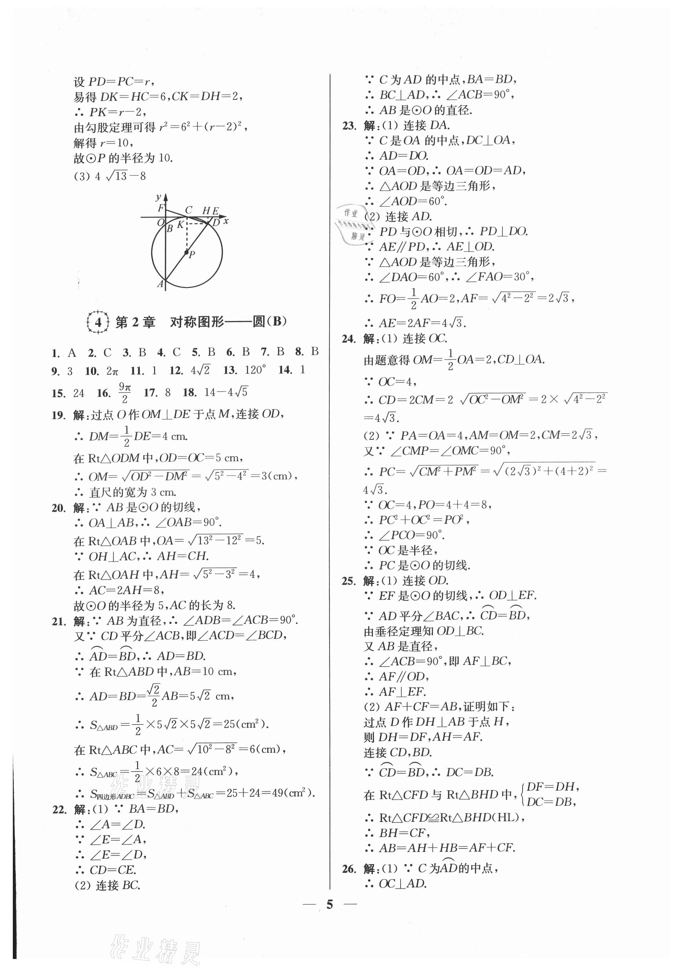 2021年一本好卷九年级数学全一册苏科版 第5页