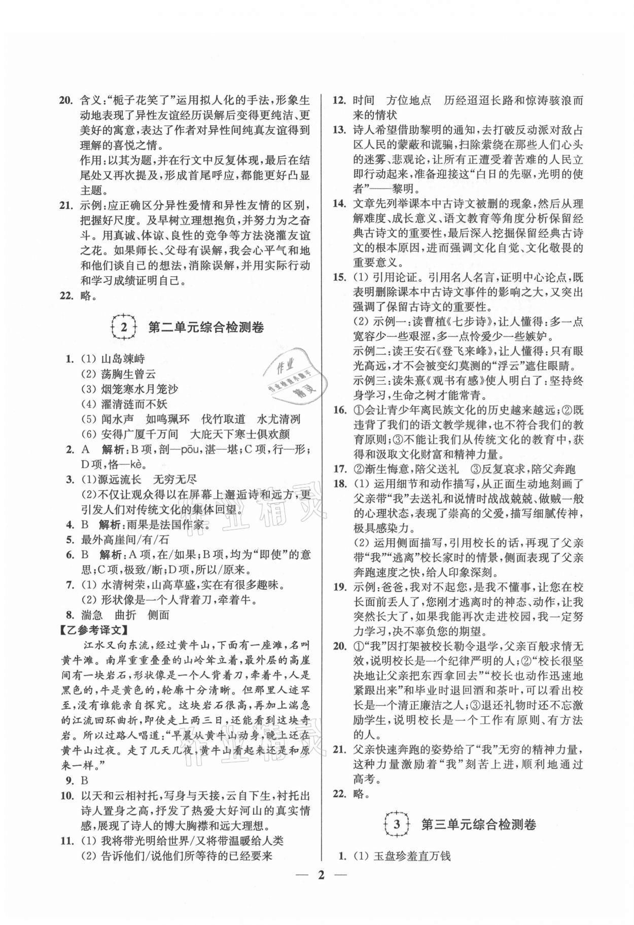 2021年一本好卷九年級(jí)語文全一冊(cè)人教版 第2頁