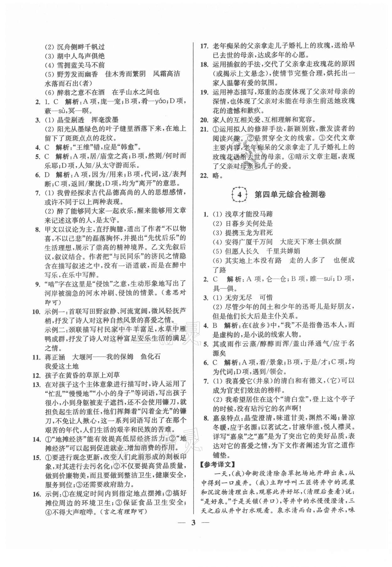 2021年一本好卷九年級(jí)語文全一冊(cè)人教版 第3頁