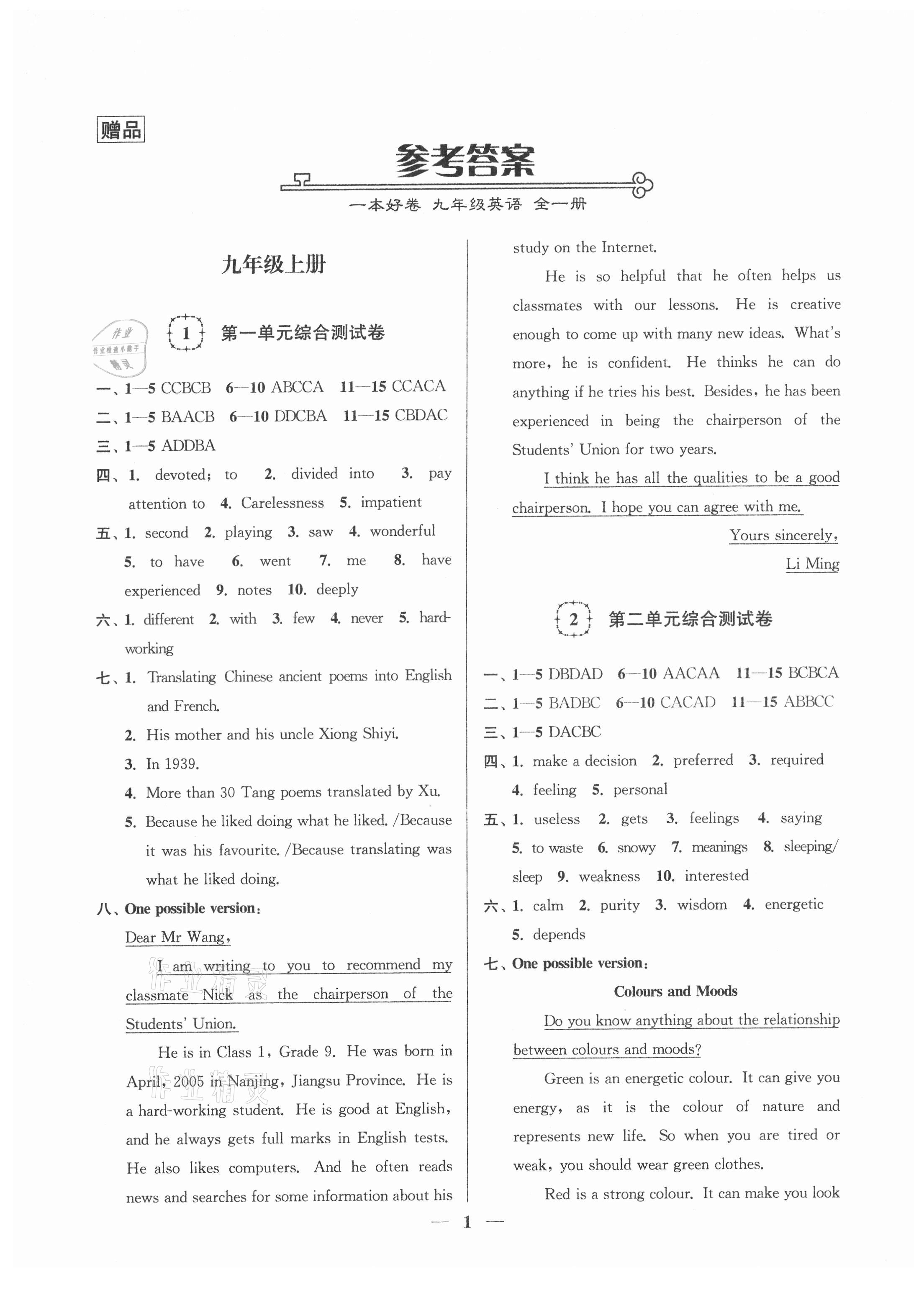 2021年一本好卷九年级英语全一册译林版 第1页