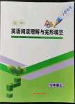 2021年初中英語(yǔ)閱讀理解與完形填空七年級(jí)上冊(cè)