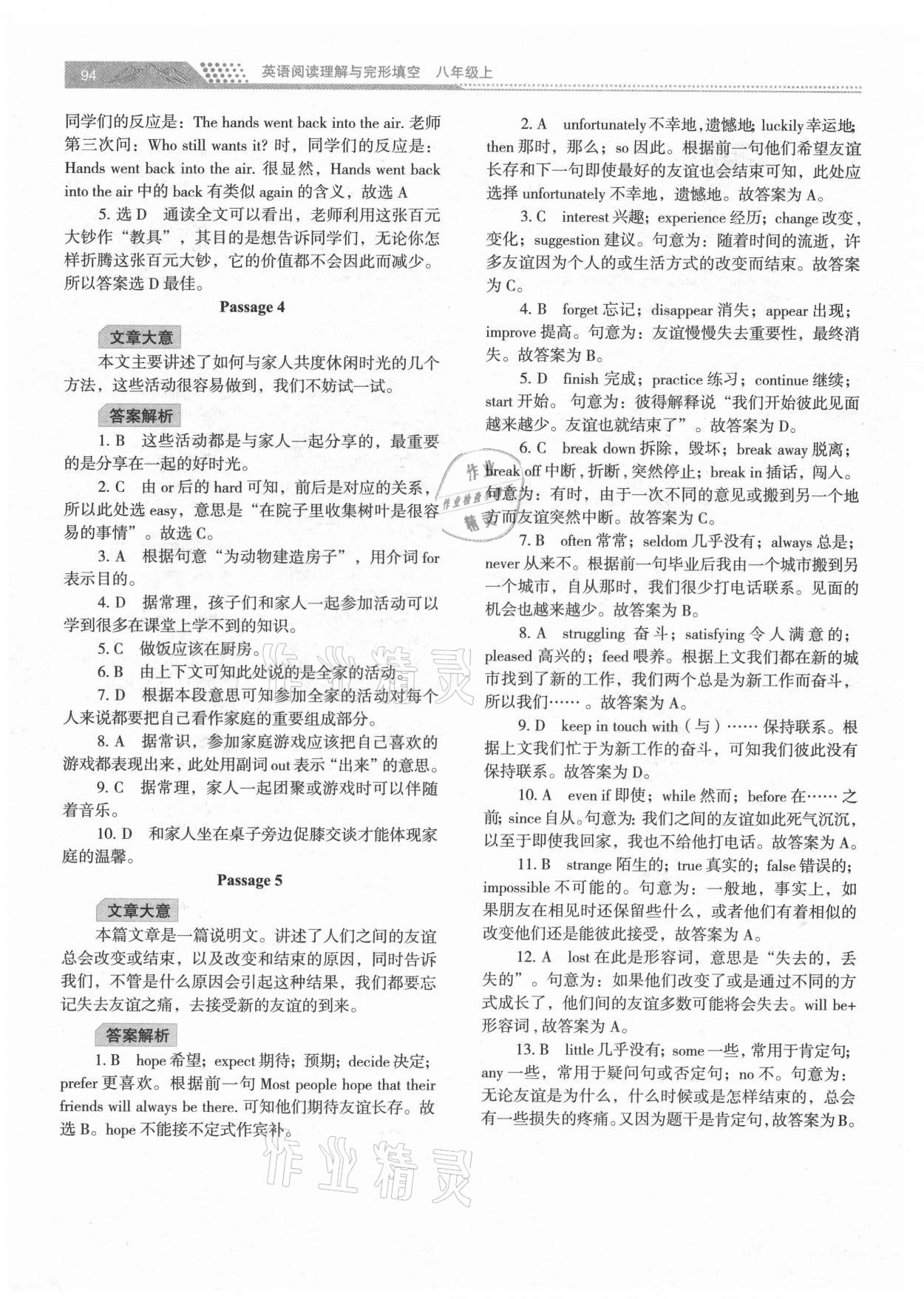 2021年初中英語(yǔ)閱讀理解與完形填空八年級(jí)上冊(cè) 第2頁(yè)