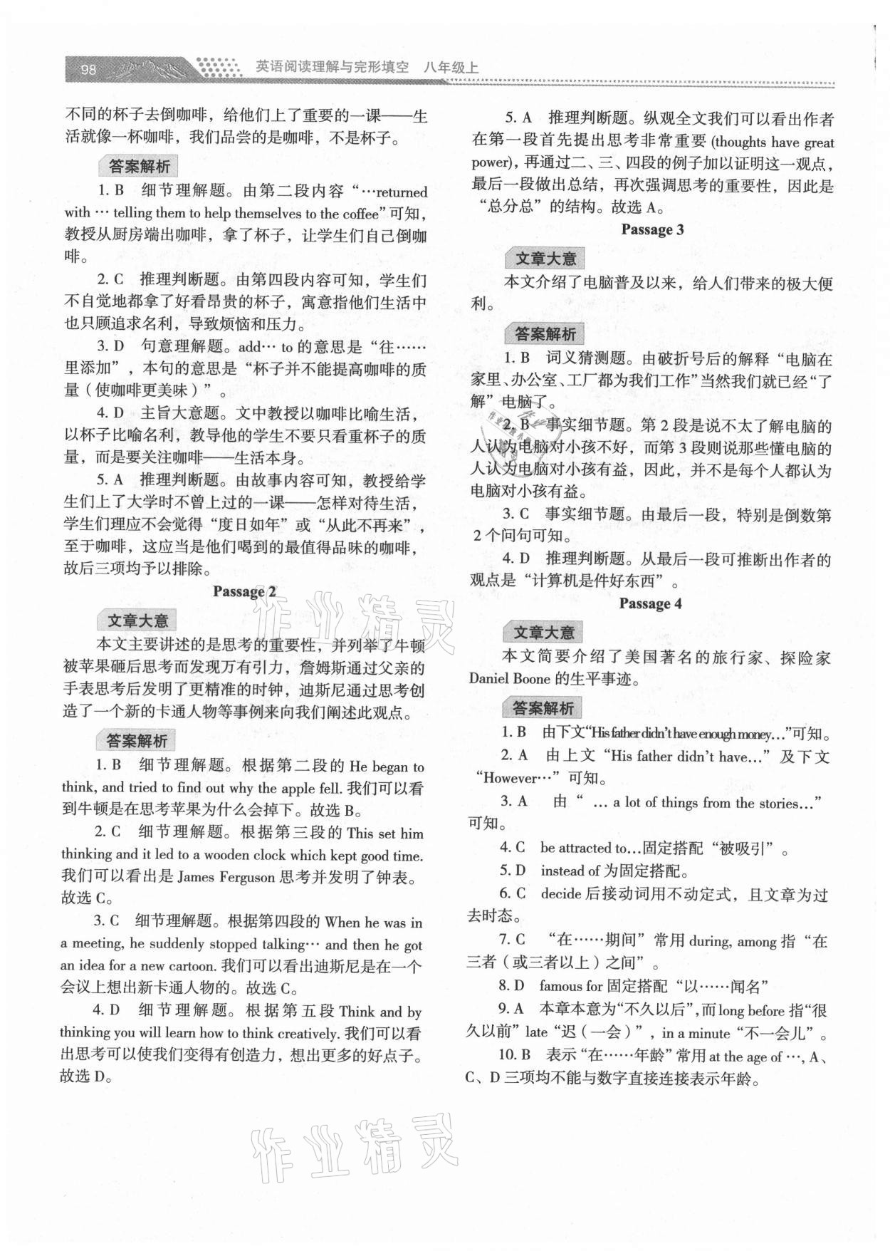 2021年初中英語(yǔ)閱讀理解與完形填空八年級(jí)上冊(cè) 第6頁(yè)