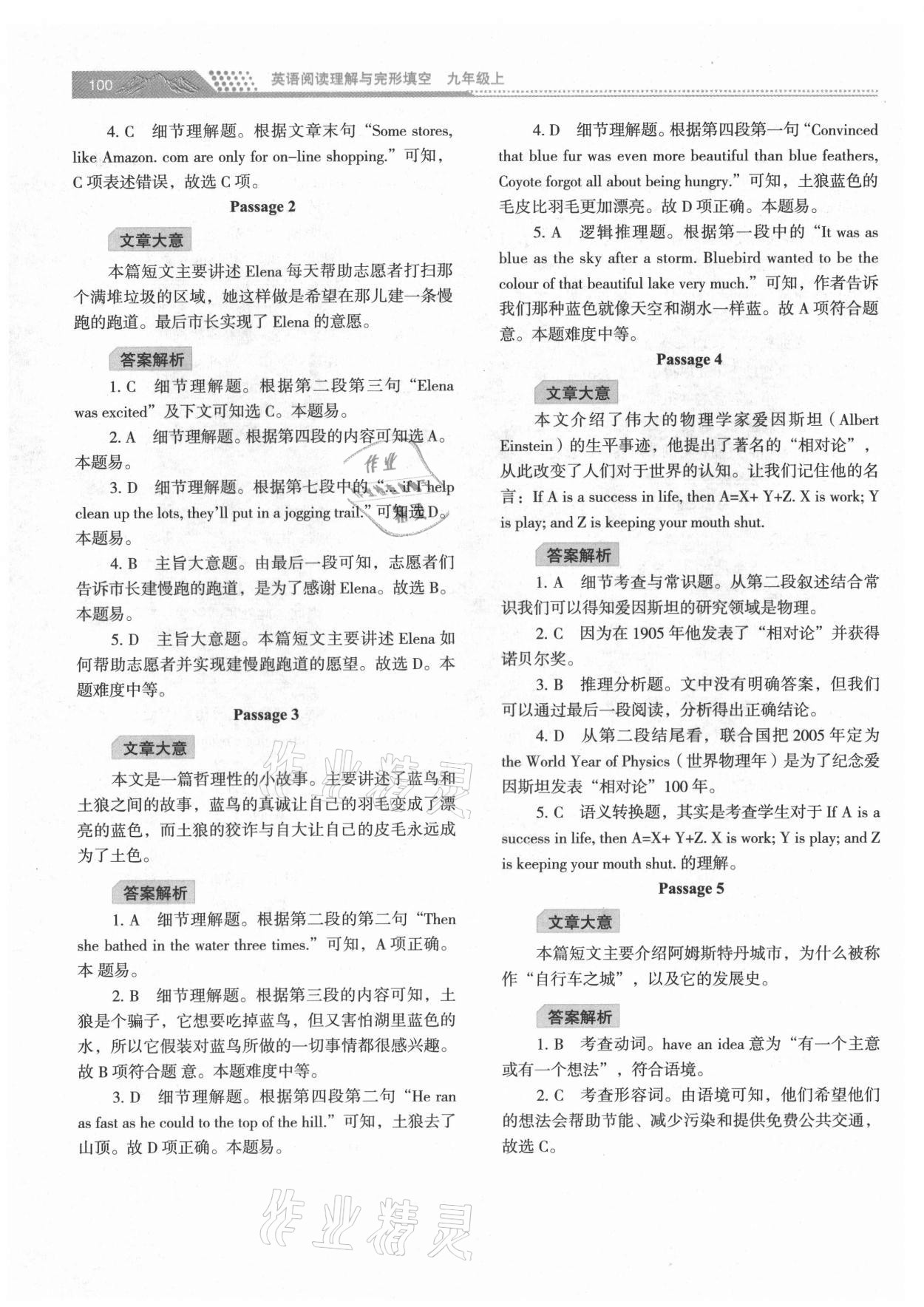 2021年初中英語閱讀理解與完形填空九年級上冊 第6頁