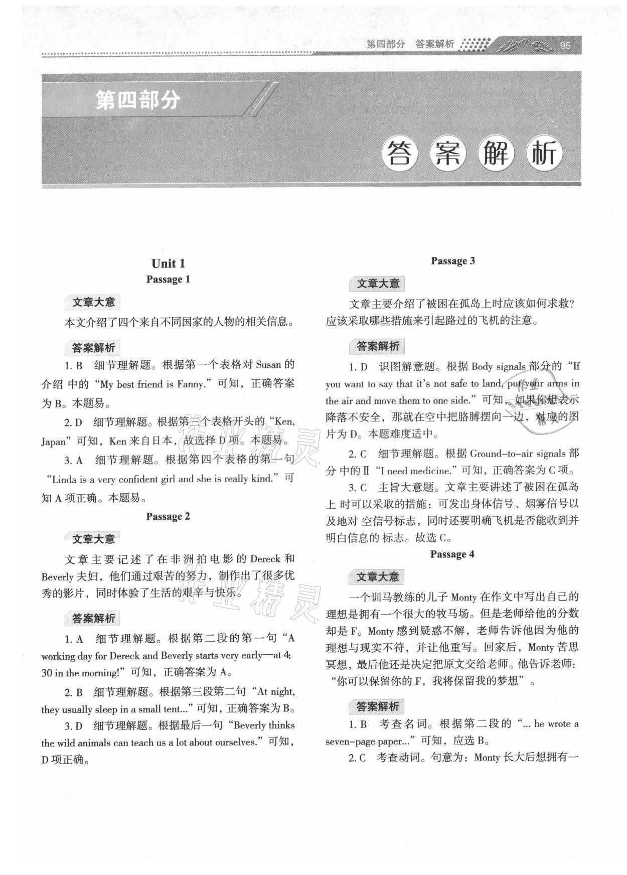 2021年初中英語閱讀理解與完形填空九年級上冊 第1頁