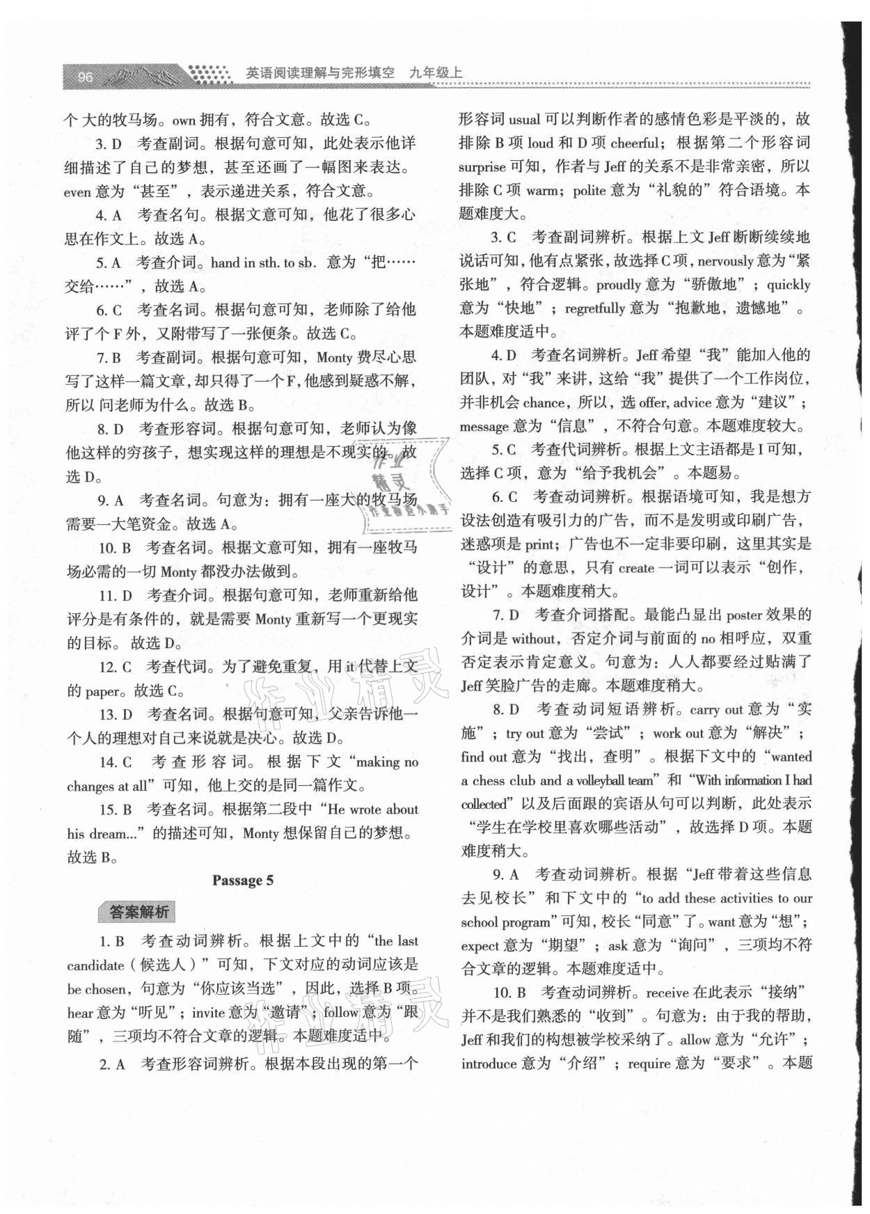 2021年初中英語閱讀理解與完形填空九年級上冊 第2頁