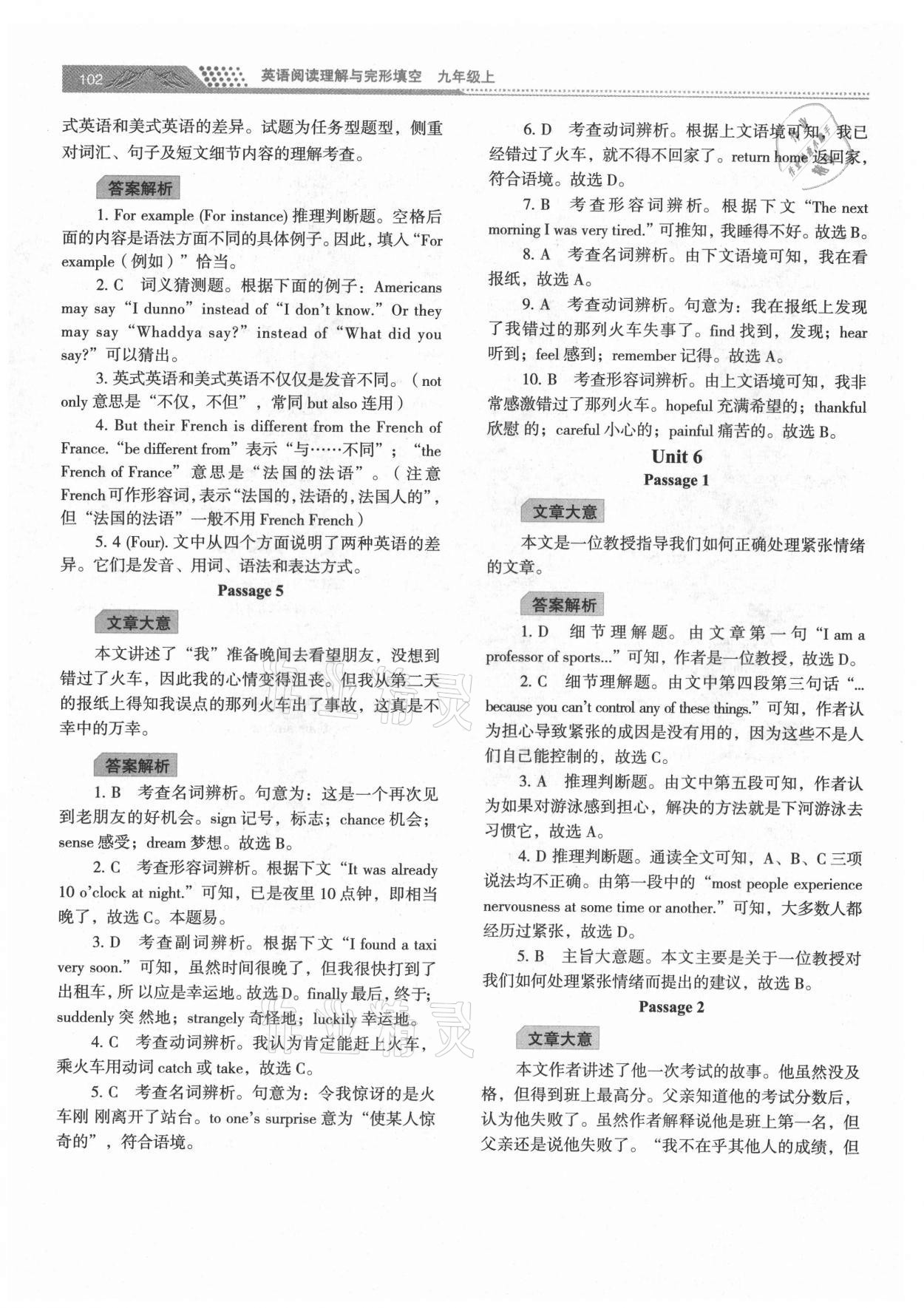 2021年初中英語閱讀理解與完形填空九年級上冊 第8頁