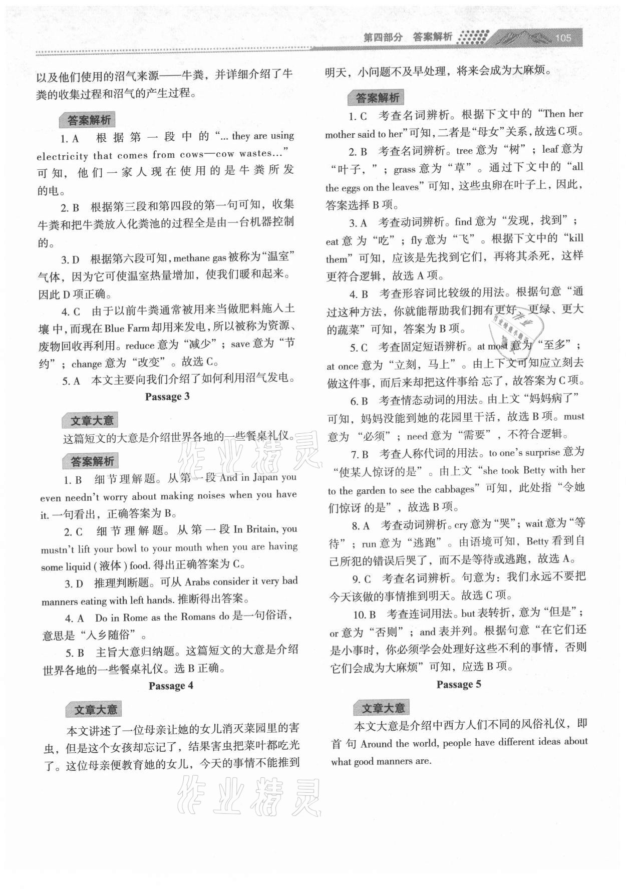 2021年初中英語(yǔ)閱讀理解與完形填空九年級(jí)上冊(cè) 第11頁(yè)