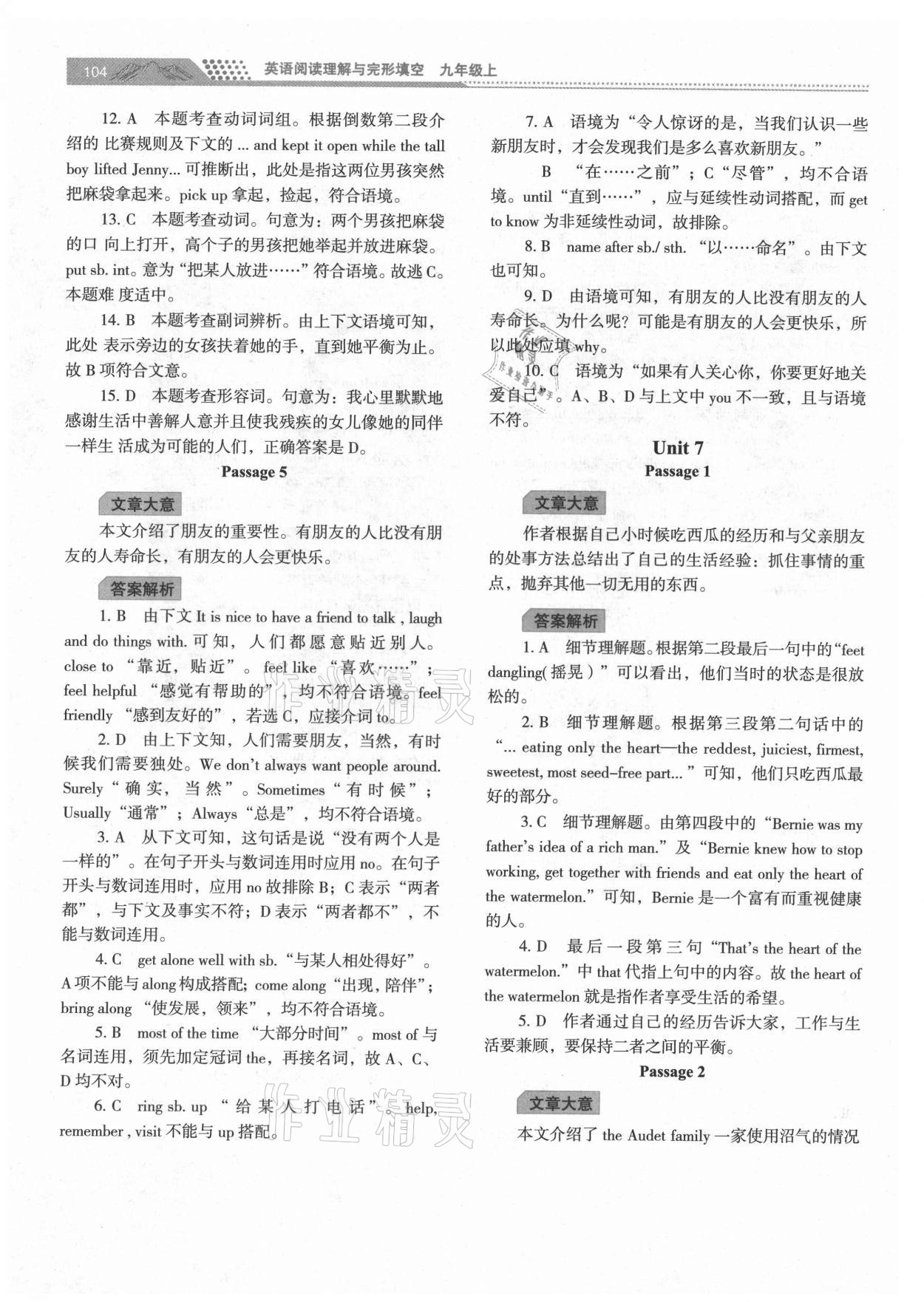 2021年初中英語閱讀理解與完形填空九年級上冊 第10頁