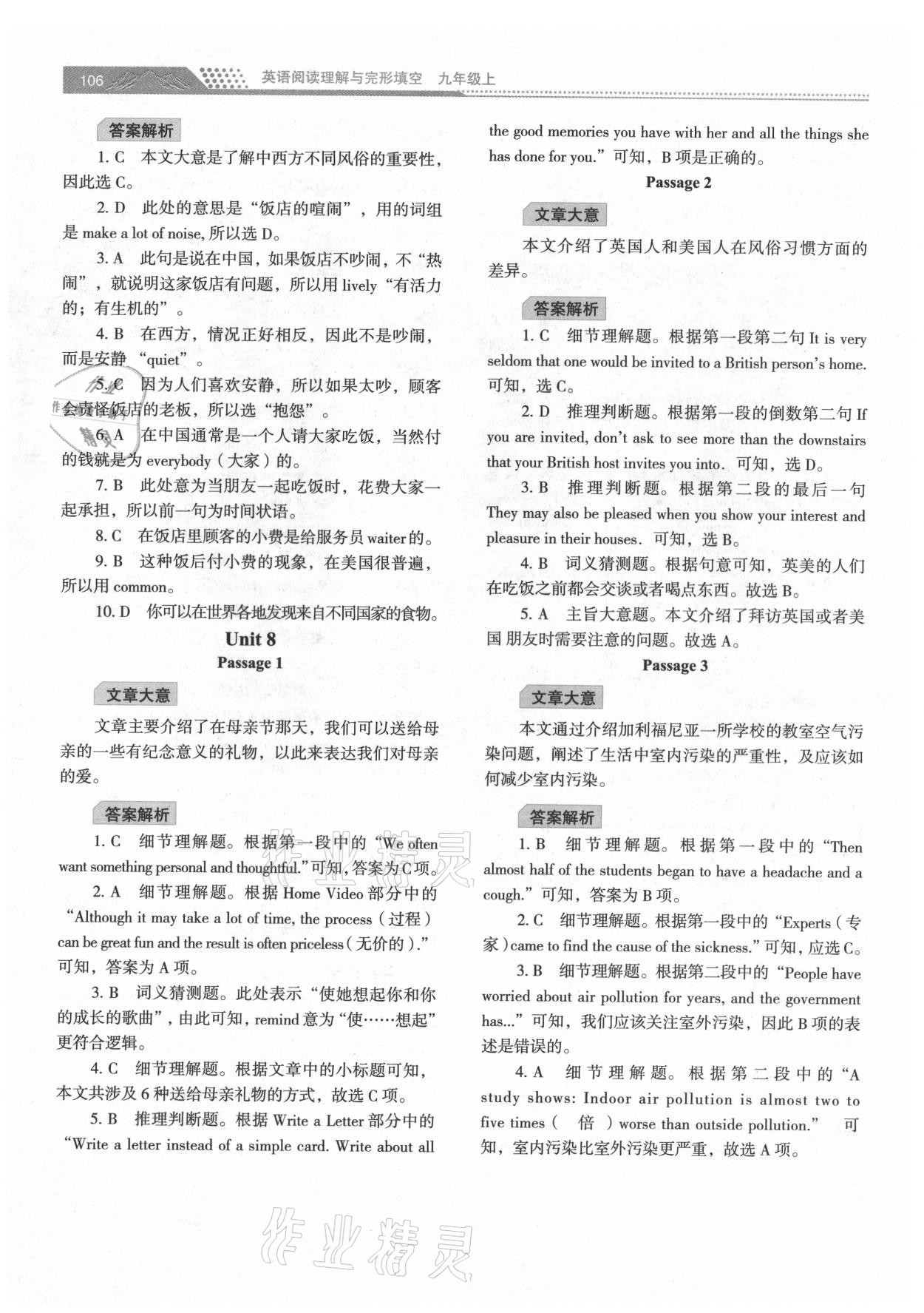 2021年初中英語閱讀理解與完形填空九年級上冊 第12頁