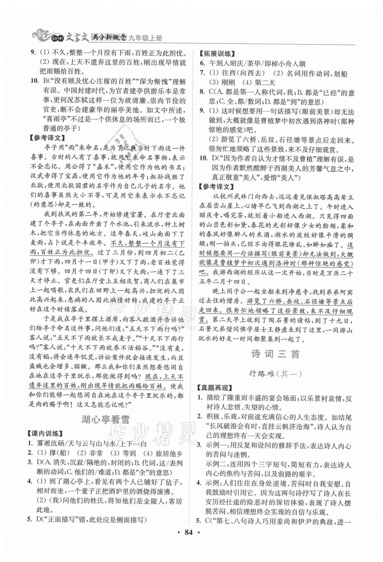 2021年初中文言文滿分新概念九年級(jí)上冊(cè) 第2頁