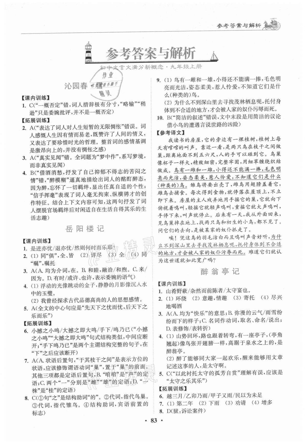2021年初中文言文滿分新概念九年級上冊 第1頁