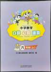 2021年小學(xué)數(shù)學(xué)口算心算速算六年級(jí)上冊(cè)蘇教版