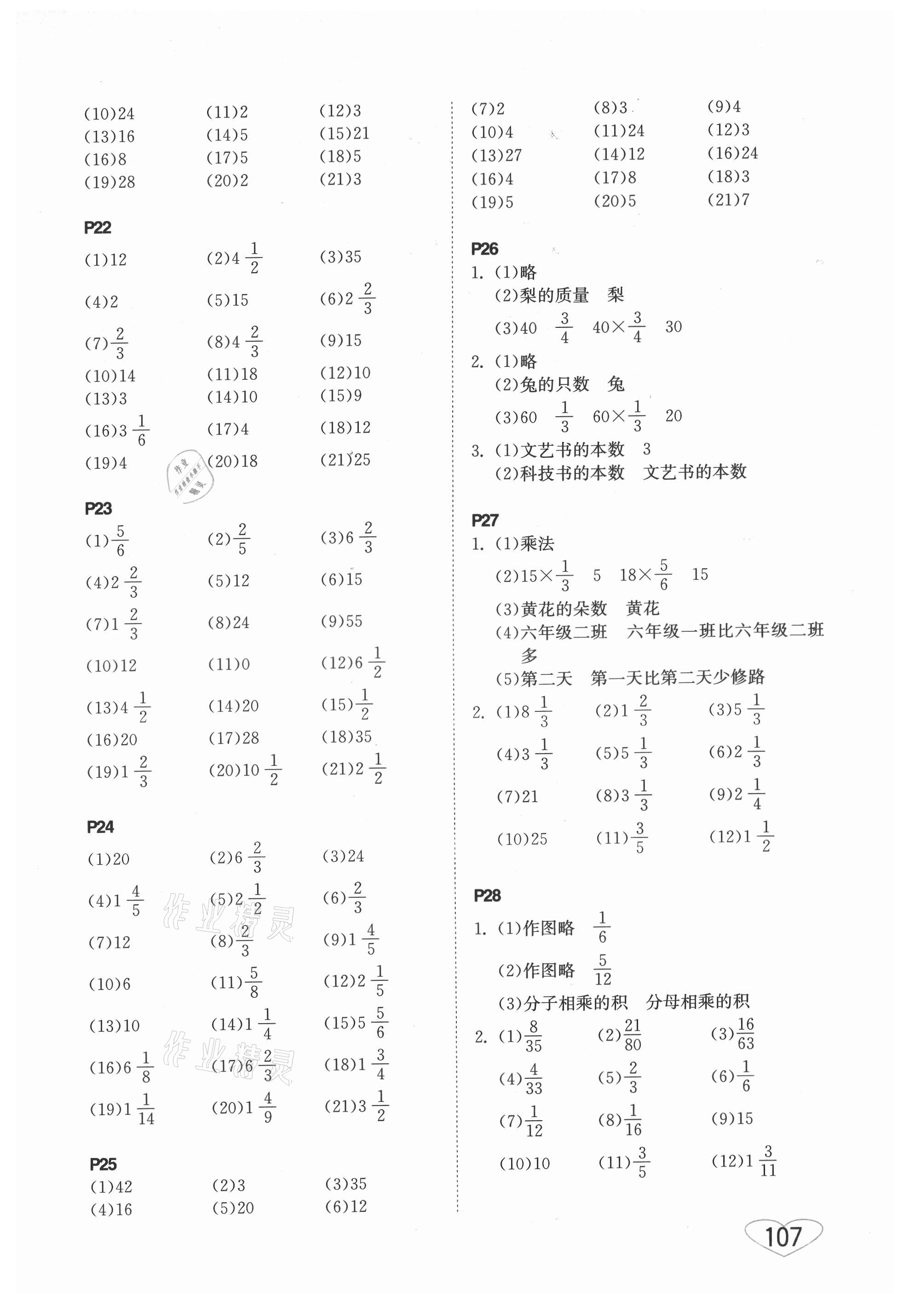 2021年小學(xué)數(shù)學(xué)口算心算速算六年級(jí)上冊(cè)蘇教版 第3頁(yè)