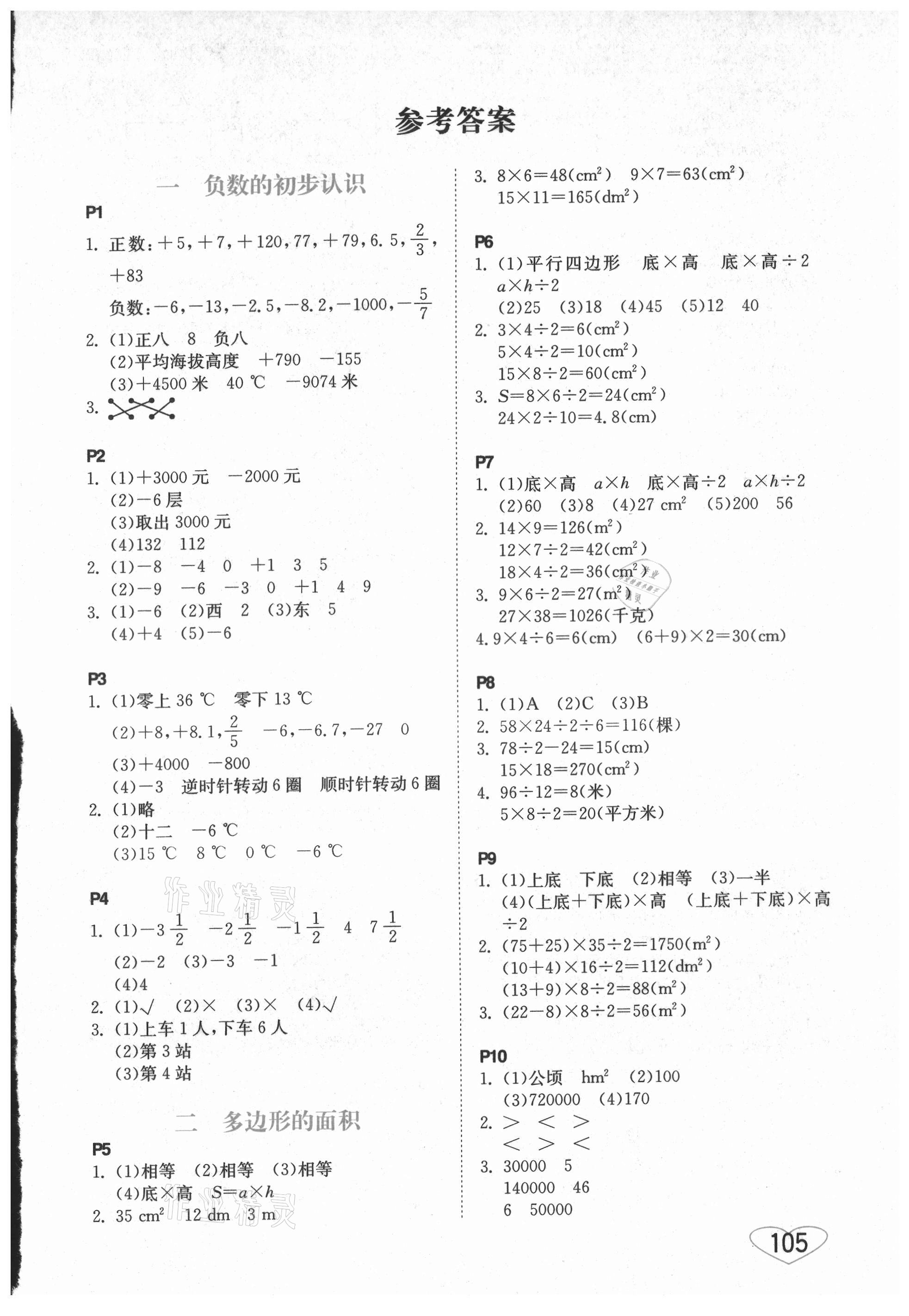 2021年小學(xué)數(shù)學(xué)口算心算速算五年級上冊蘇教版 第1頁