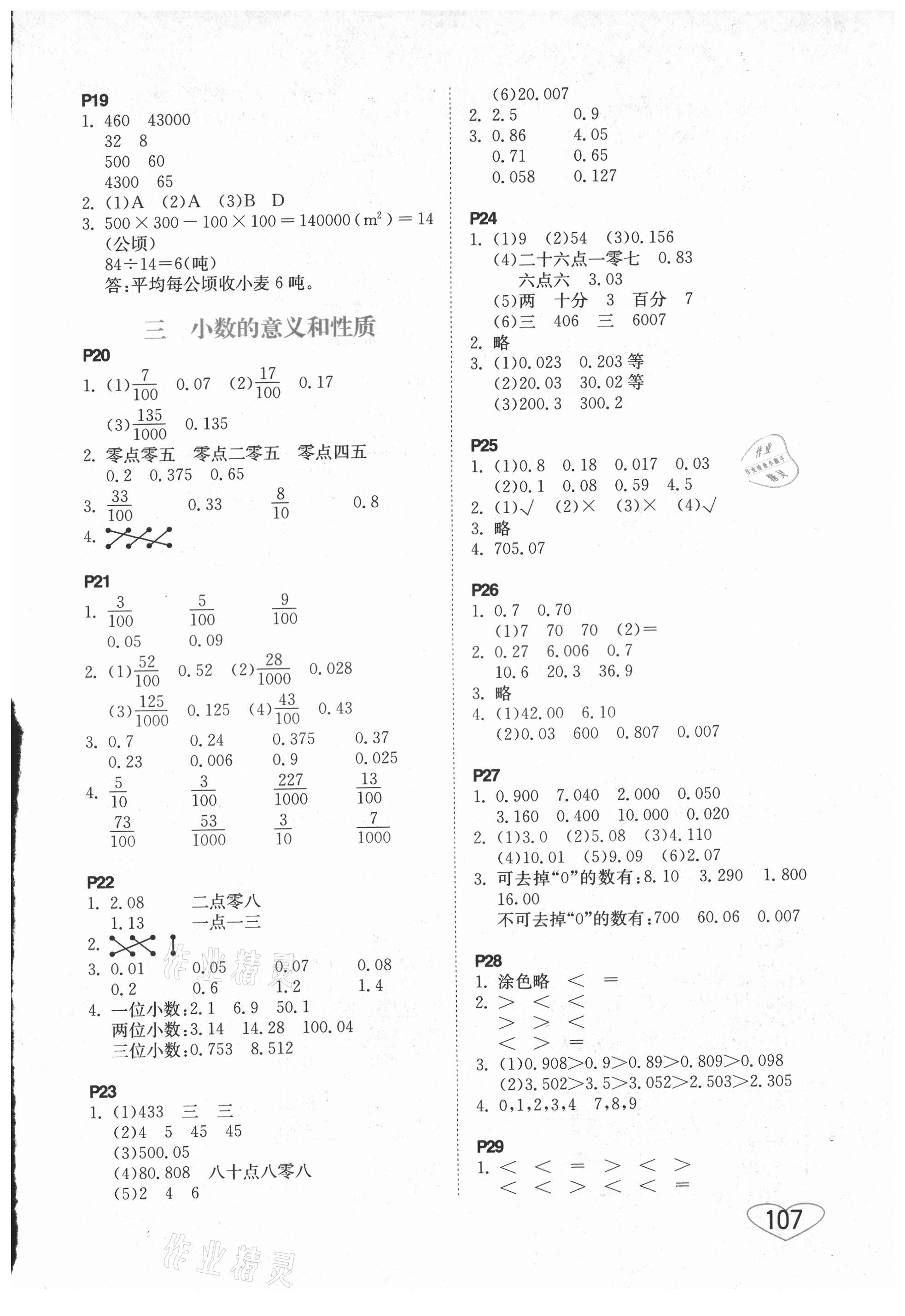 2021年小學(xué)數(shù)學(xué)口算心算速算五年級上冊蘇教版 第3頁