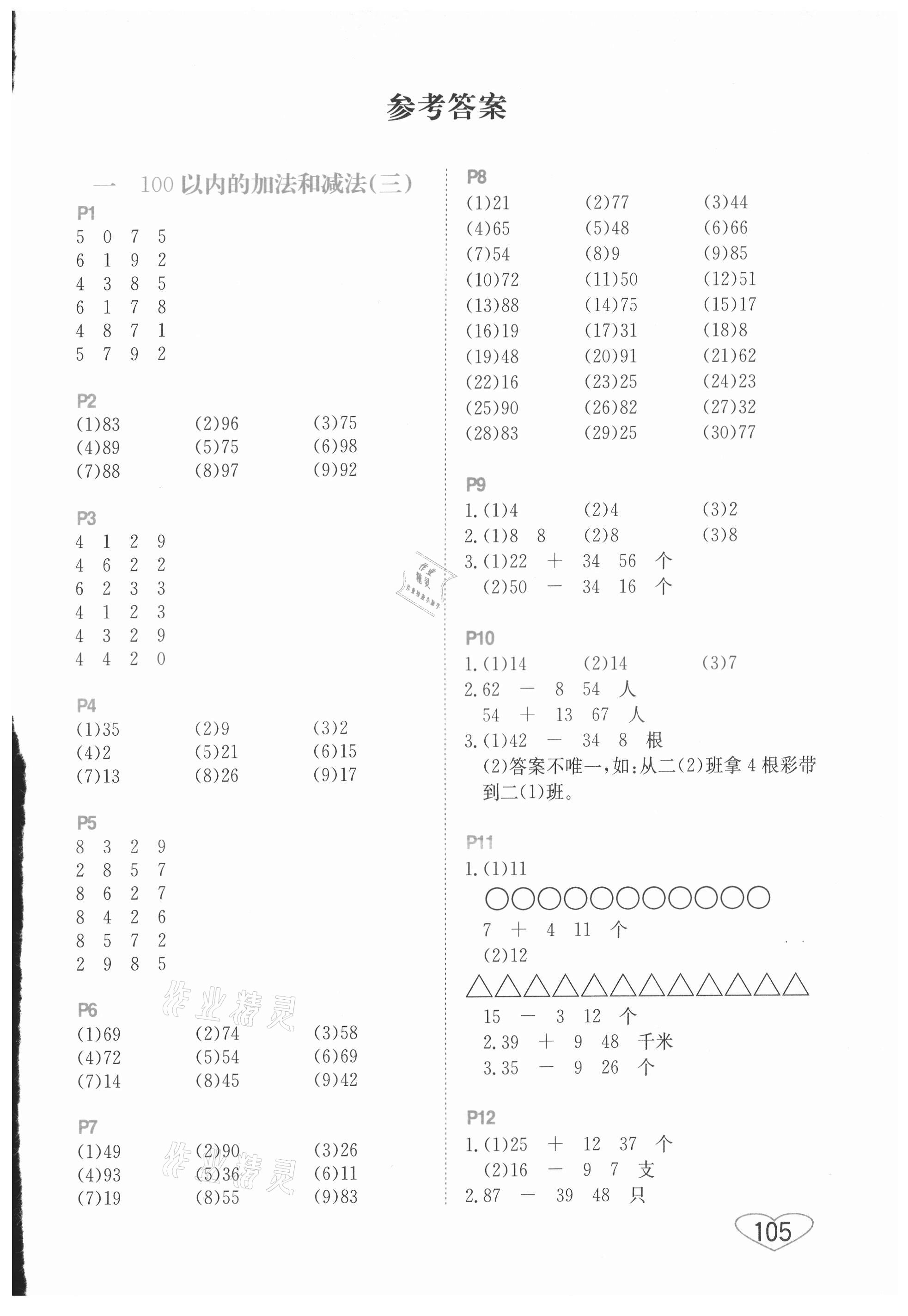 2021年小學(xué)數(shù)學(xué)口算心算速算二年級(jí)上冊(cè)蘇教版 第1頁(yè)