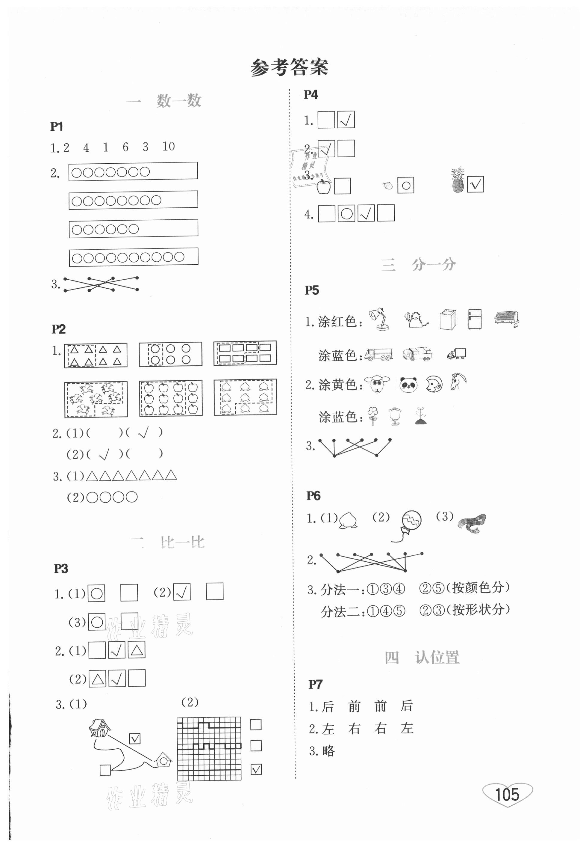 2021年小學數學口算心算速算一年級上冊蘇教版 第1頁