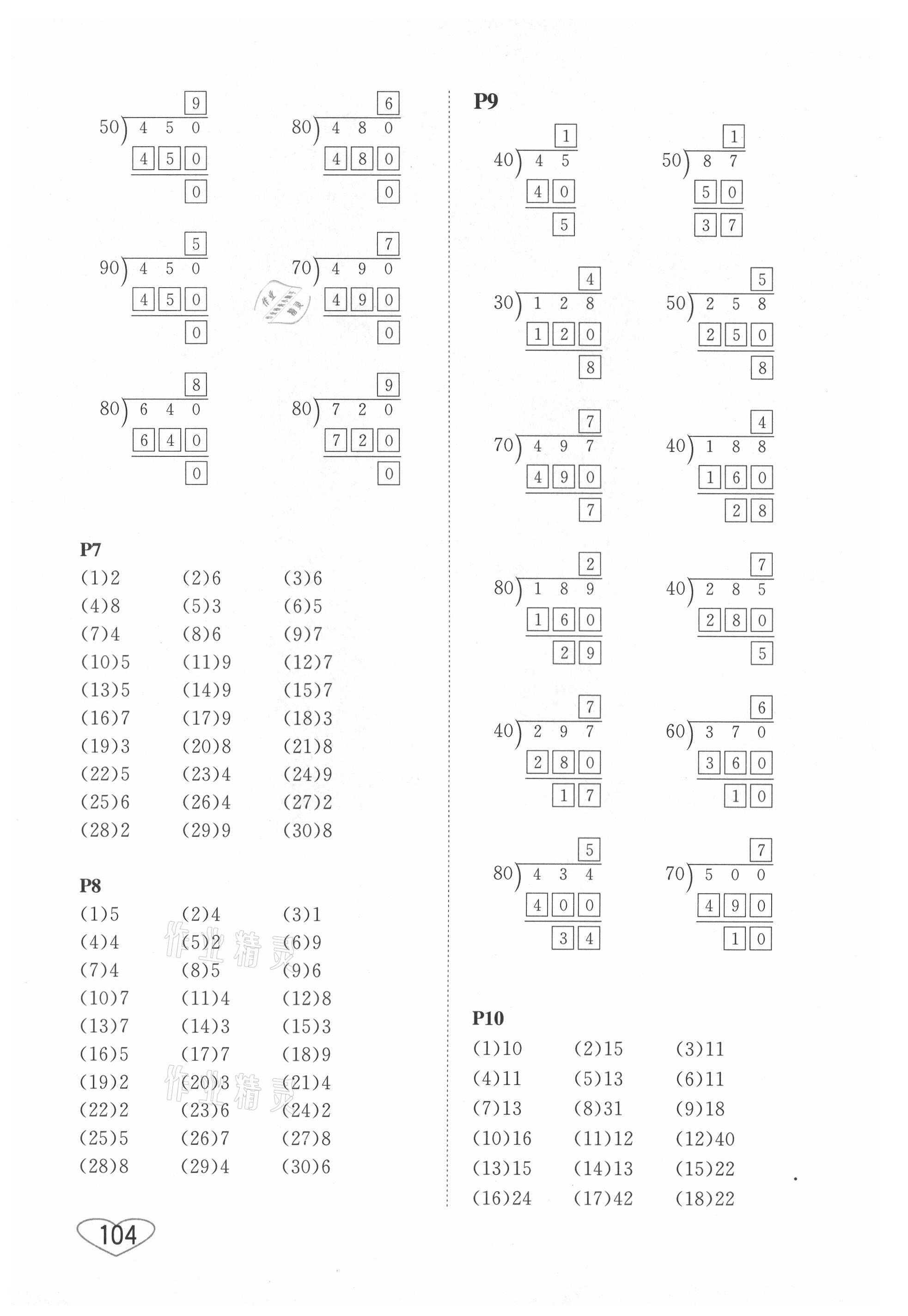 2021年小學(xué)數(shù)學(xué)口算心算速算四年級上冊蘇教版 第2頁