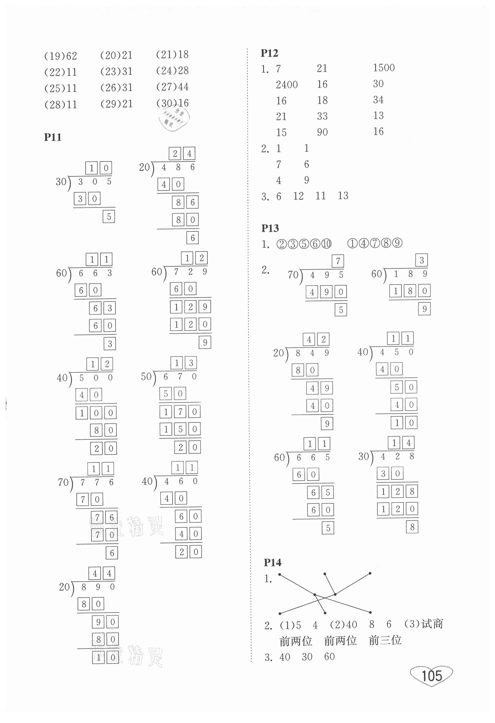 2021年小學(xué)數(shù)學(xué)口算心算速算四年級上冊蘇教版 第3頁