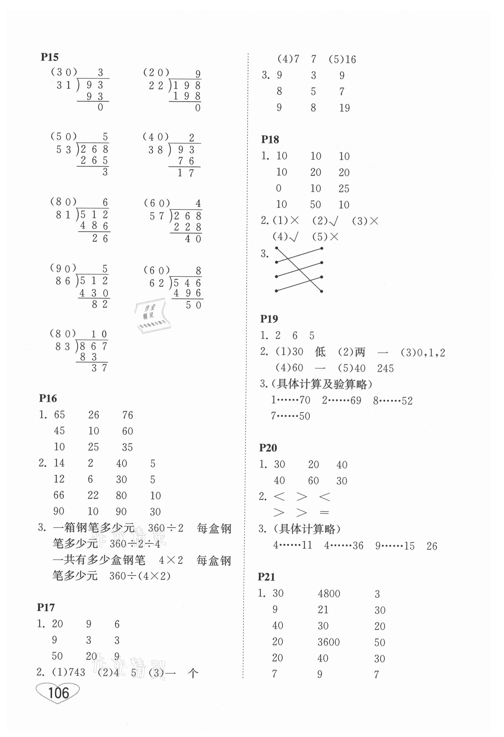 2021年小學(xué)數(shù)學(xué)口算心算速算四年級(jí)上冊(cè)蘇教版 第4頁