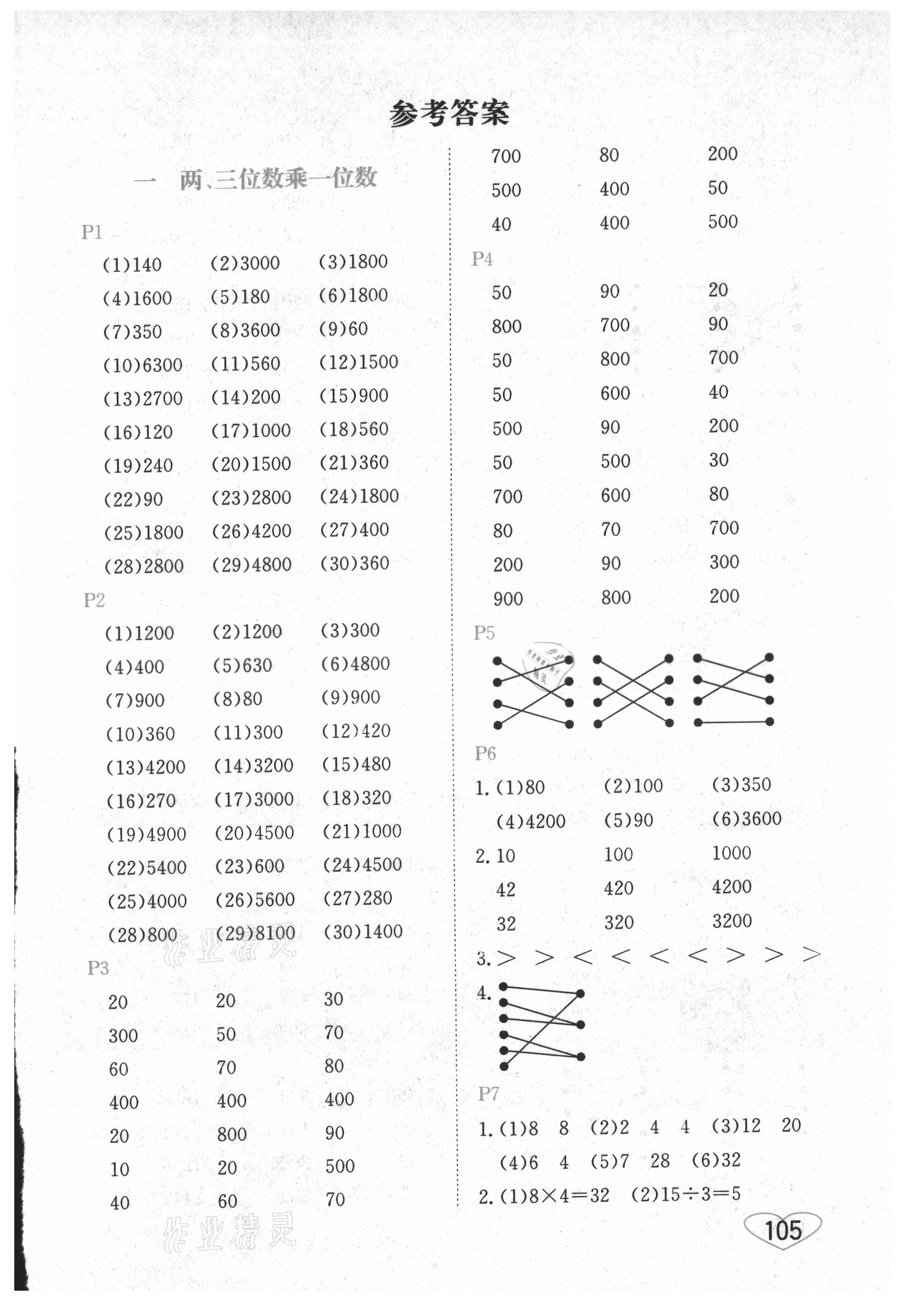 2021年小学数学口算心算速算三年级上册苏教版 第1页