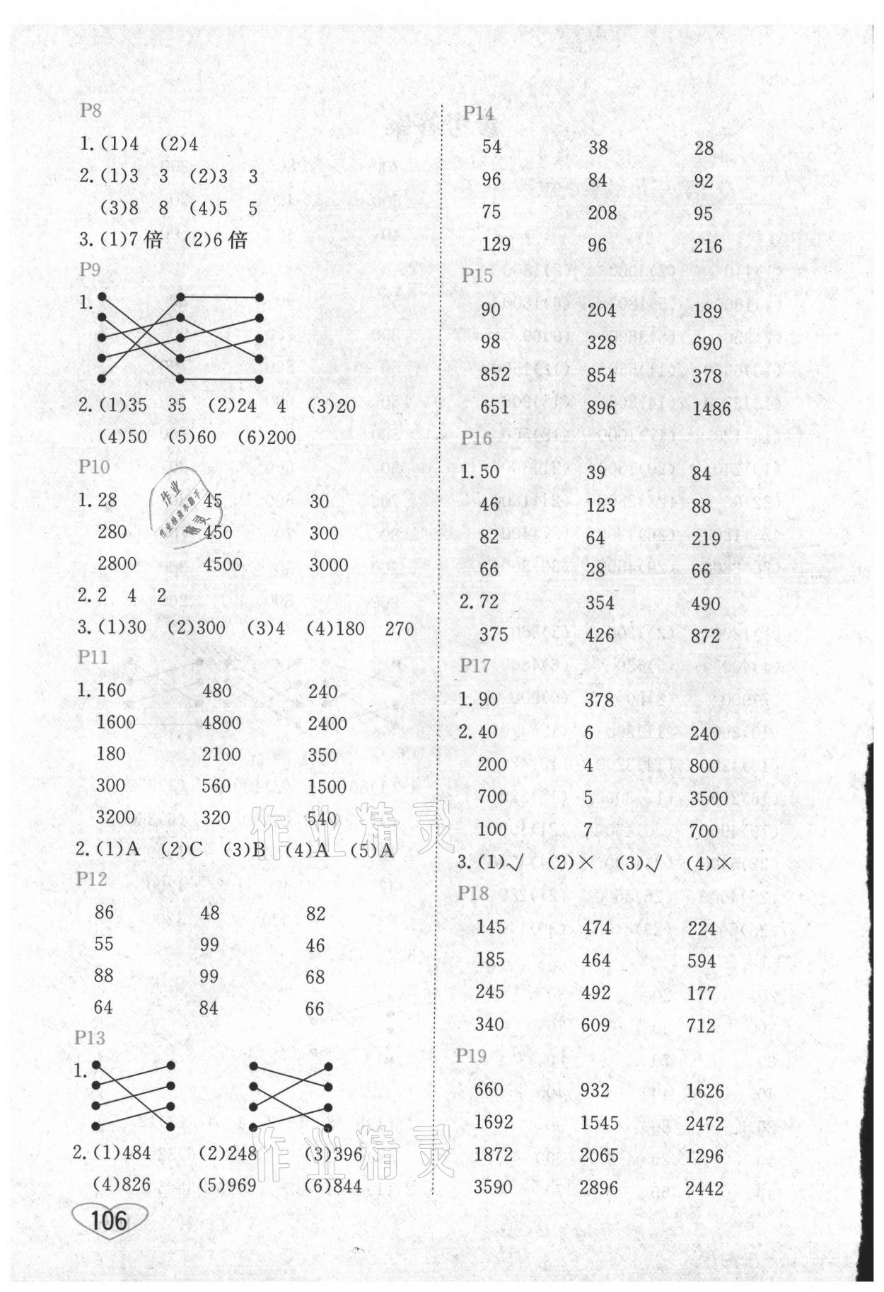 2021年小学数学口算心算速算三年级上册苏教版 第2页