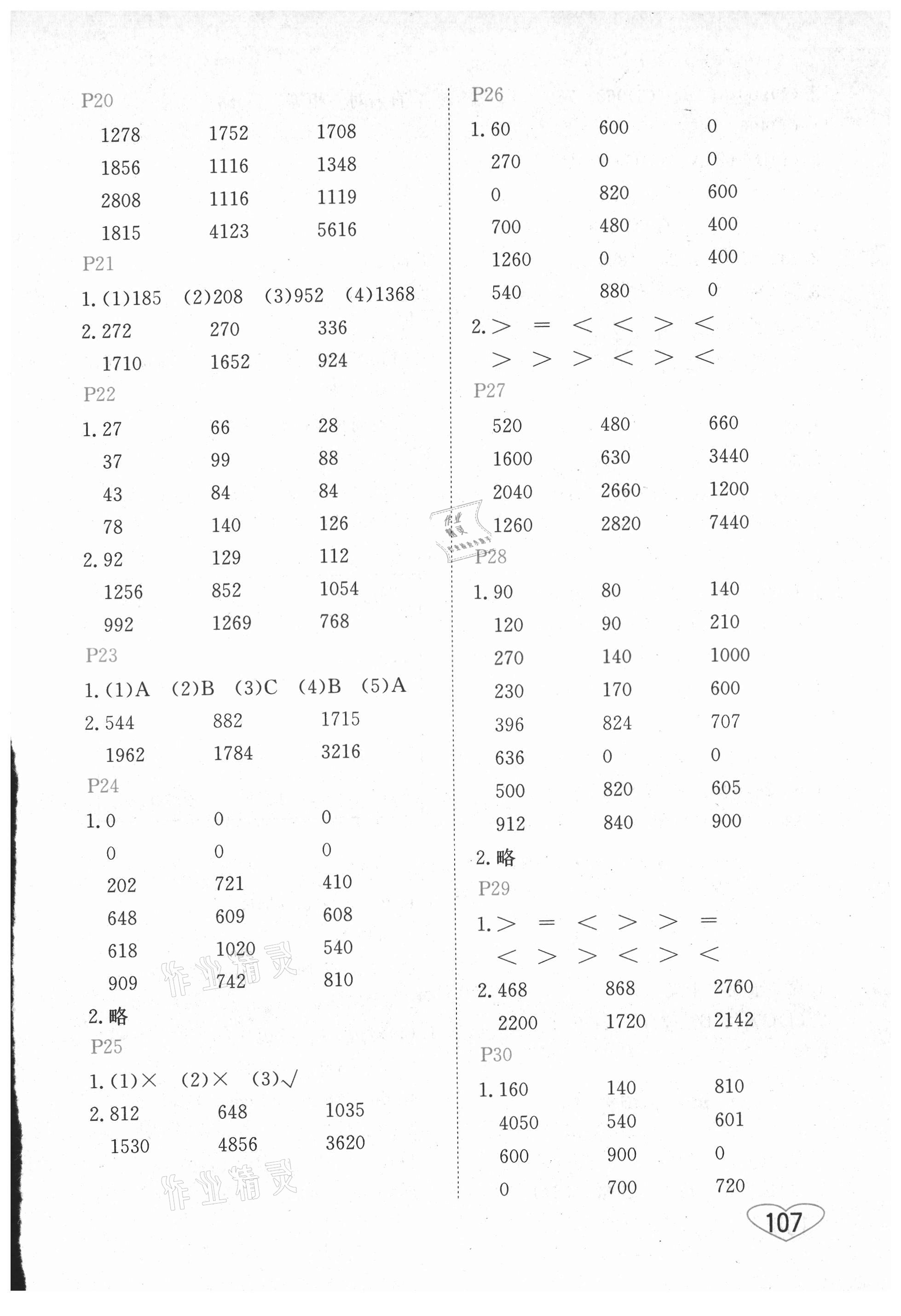 2021年小学数学口算心算速算三年级上册苏教版 第3页