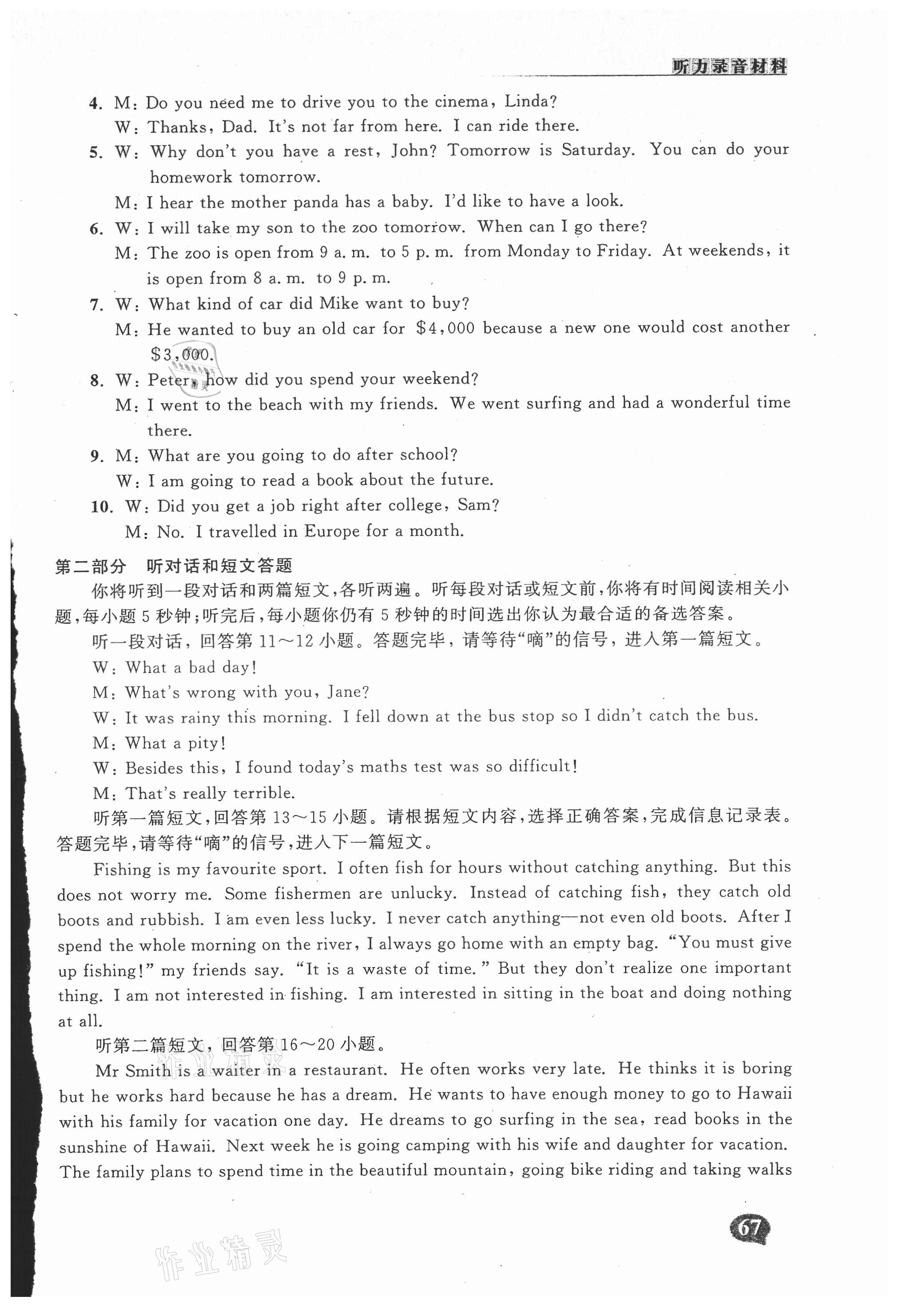 2021年初中英語(yǔ)人機(jī)對(duì)話聽(tīng)力模擬訓(xùn)練八年級(jí)上冊(cè)譯林版 第9頁(yè)