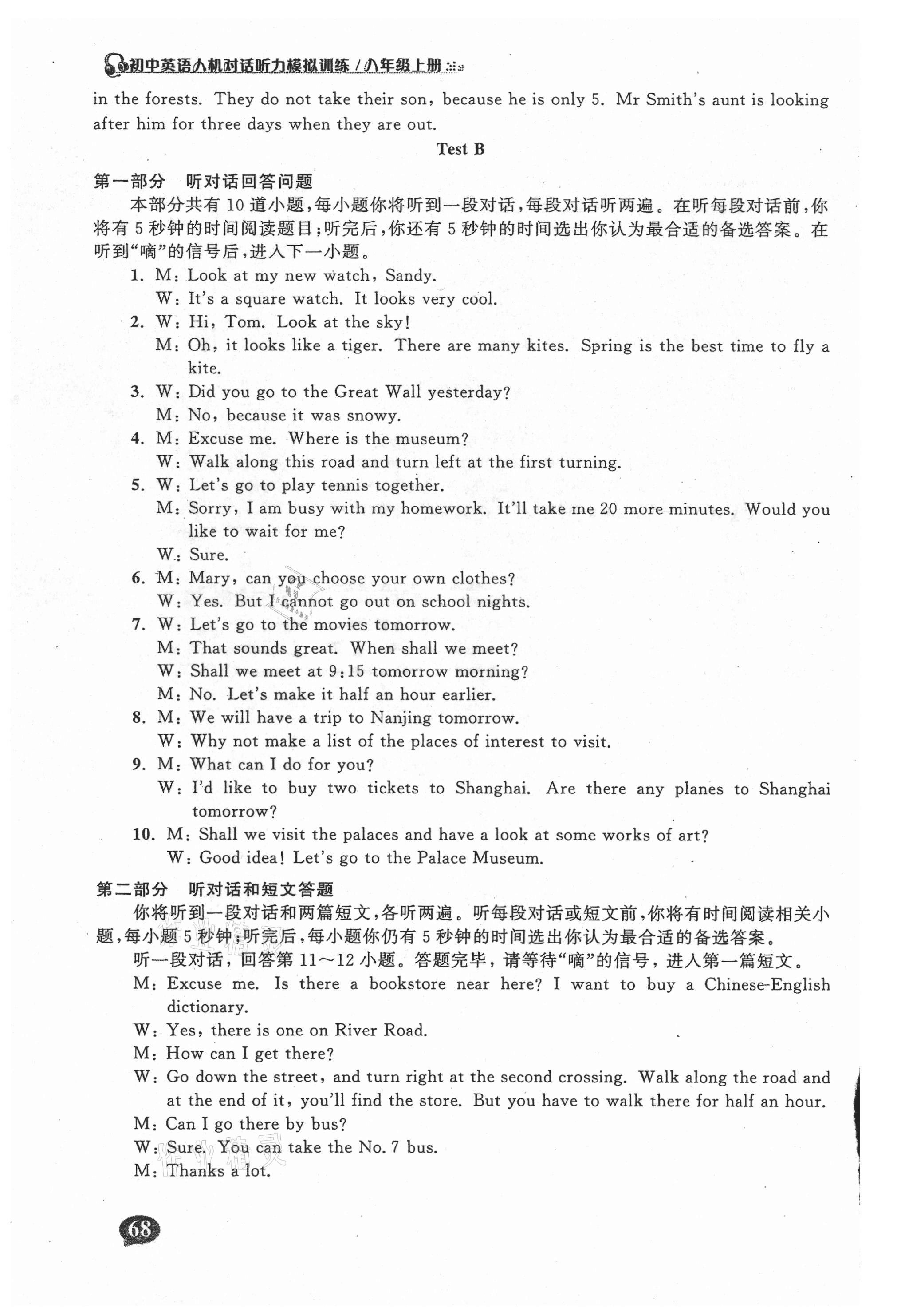 2021年初中英語(yǔ)人機(jī)對(duì)話聽力模擬訓(xùn)練八年級(jí)上冊(cè)譯林版 第10頁(yè)